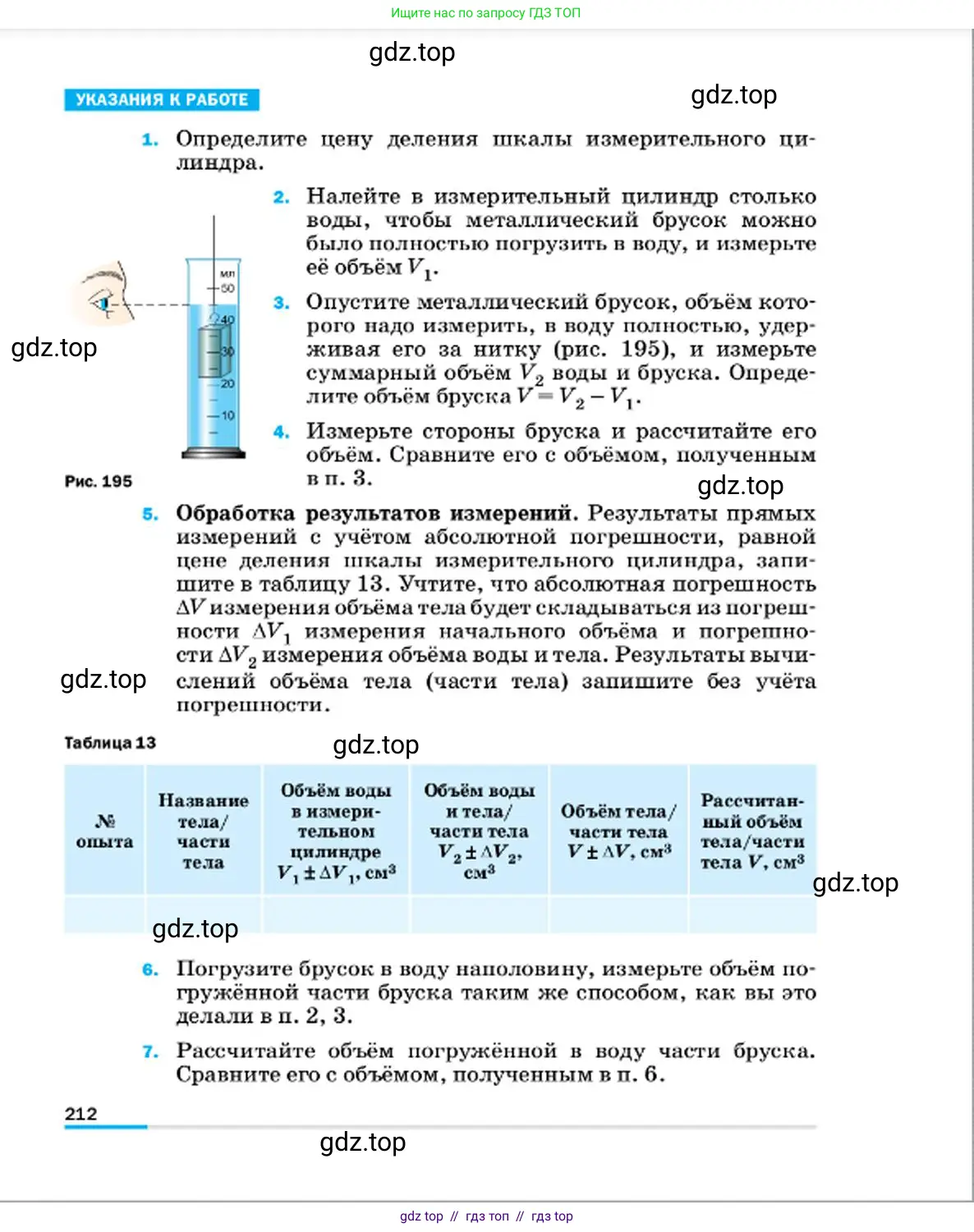 Физика, 7 класс Учебник, авторы: Пёрышкин И М, Иванов Александр Иванович, издательство Просвещение, Москва, 2023, белого цвета, страница 212