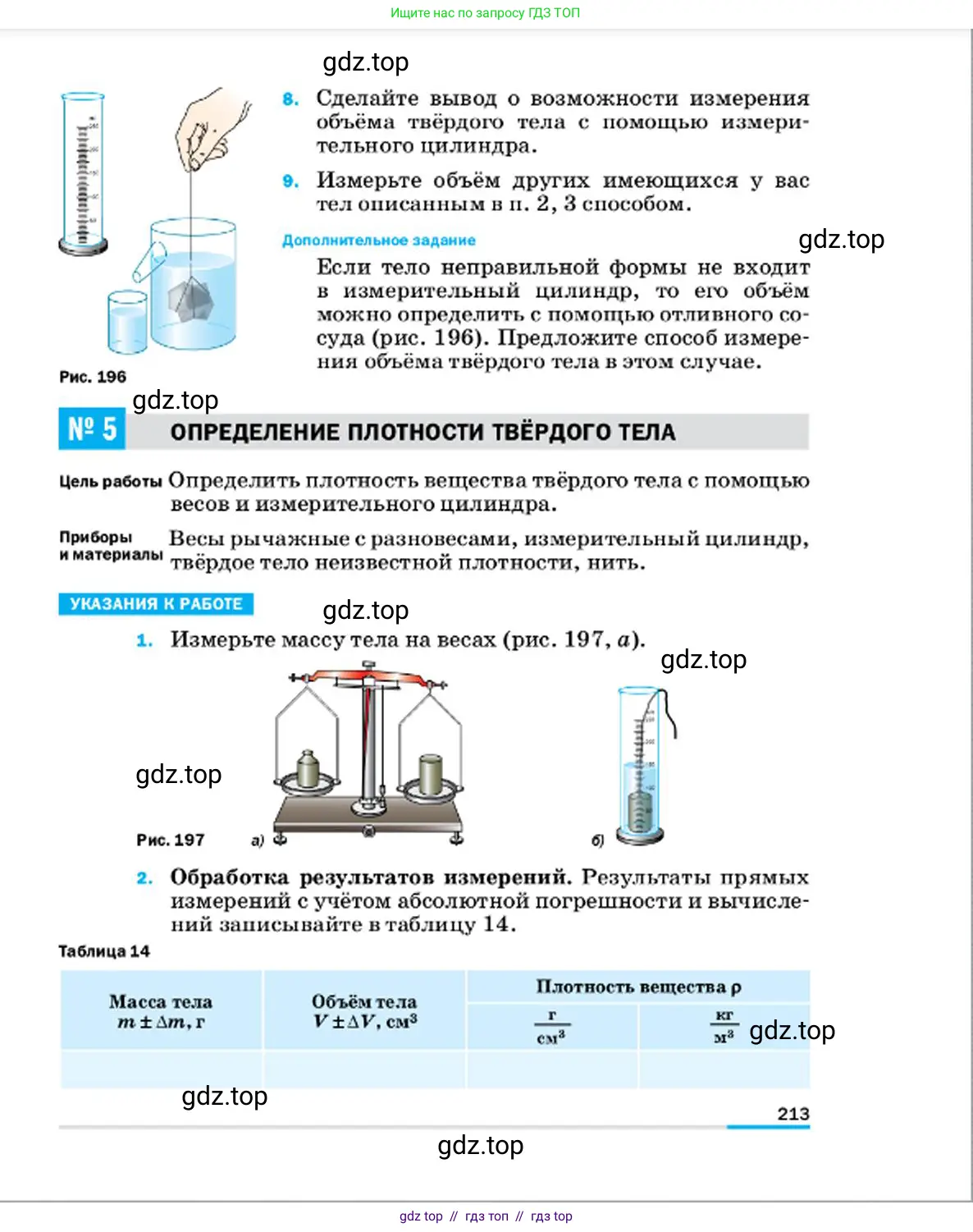Физика, 7 класс Учебник, авторы: Пёрышкин И М, Иванов Александр Иванович, издательство Просвещение, Москва, 2023, белого цвета, страница 213