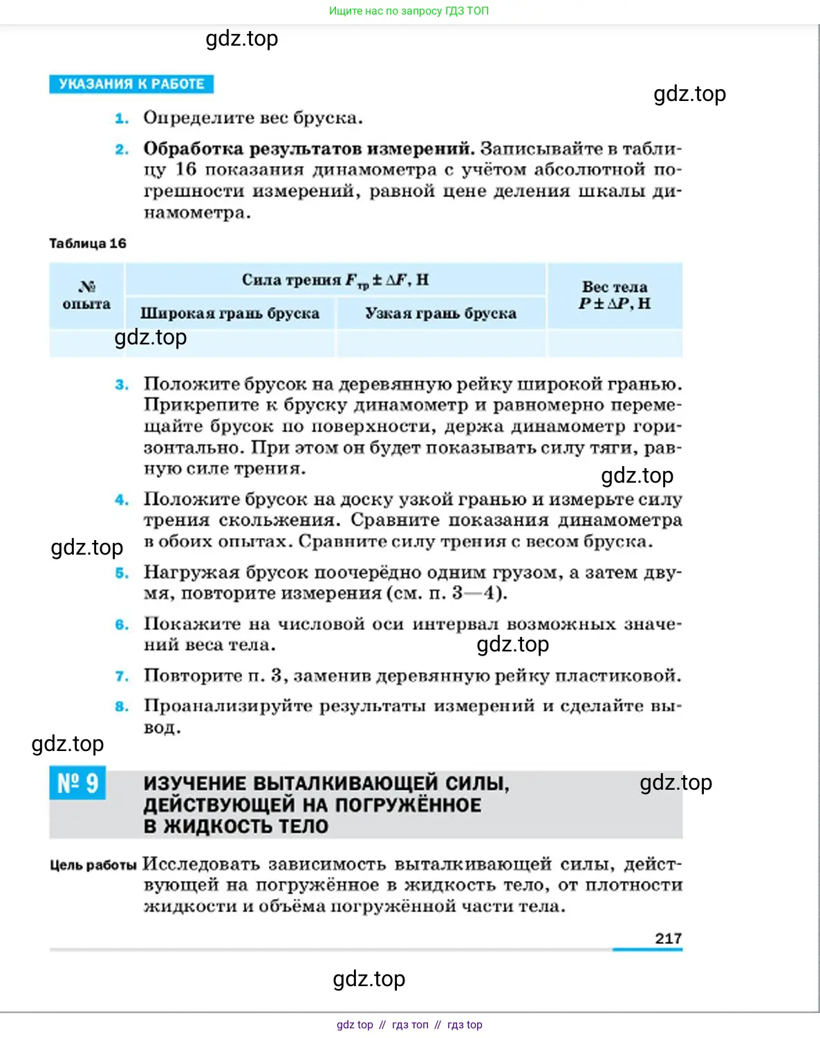 Физика, 7 класс Учебник, авторы: Пёрышкин И М, Иванов Александр Иванович, издательство Просвещение, Москва, 2023, белого цвета, страница 217