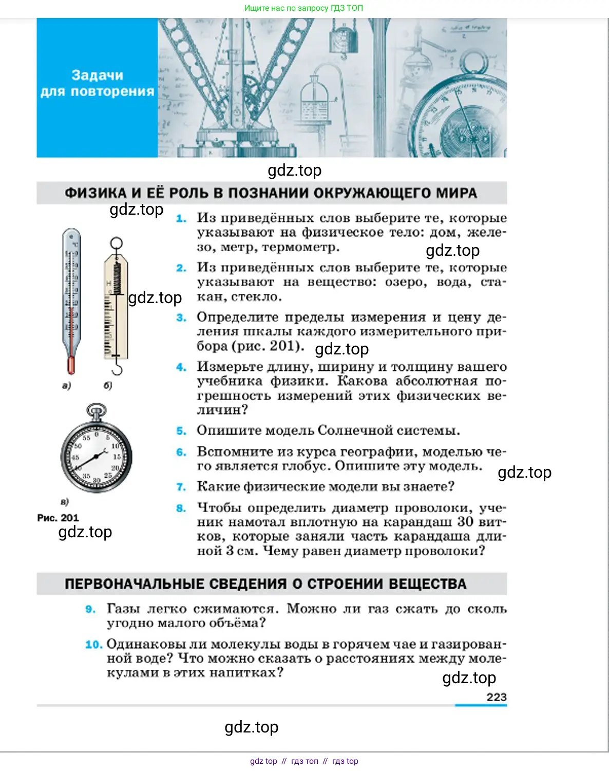 Физика, 7 класс Учебник, авторы: Пёрышкин И М, Иванов Александр Иванович, издательство Просвещение, Москва, 2023, белого цвета, страница 223