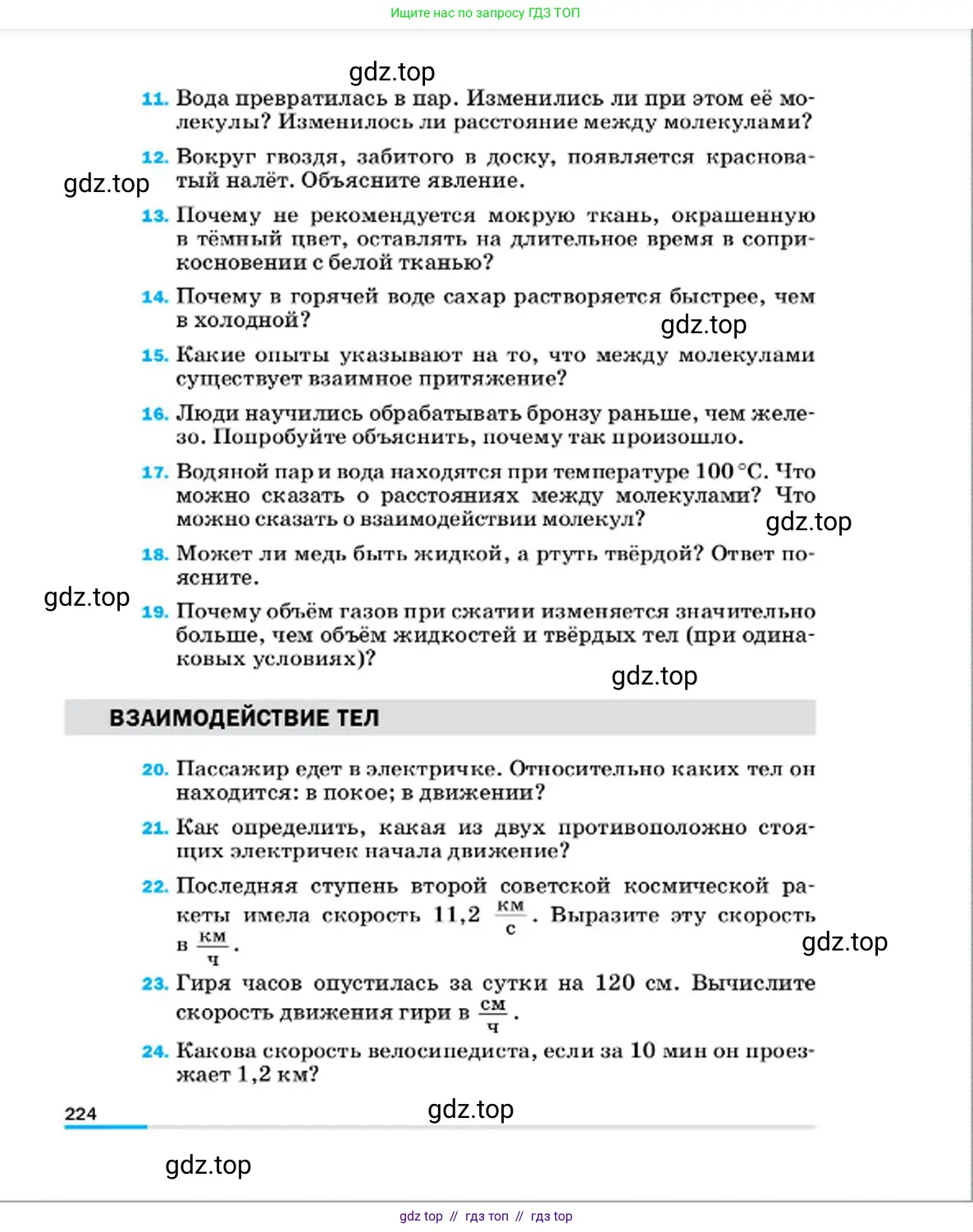 Физика, 7 класс Учебник, авторы: Пёрышкин И М, Иванов Александр Иванович, издательство Просвещение, Москва, 2023, белого цвета, страница 224