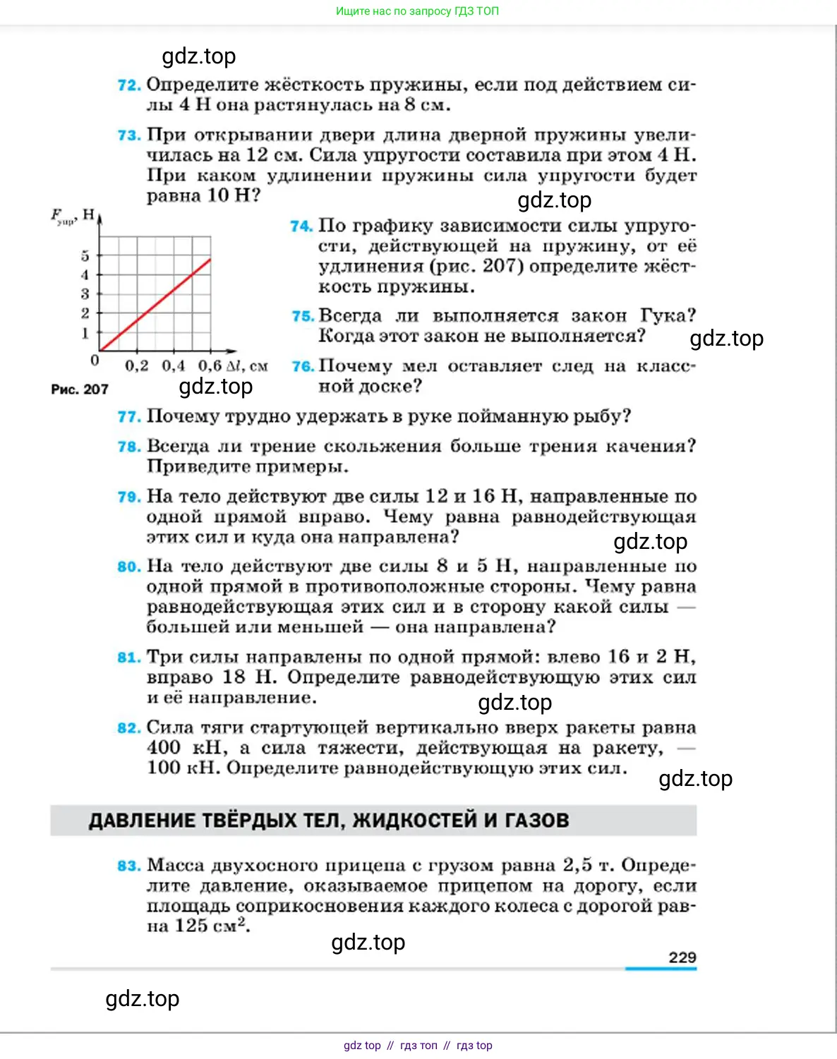 Физика, 7 класс Учебник, авторы: Пёрышкин И М, Иванов Александр Иванович, издательство Просвещение, Москва, 2023, белого цвета, страница 229