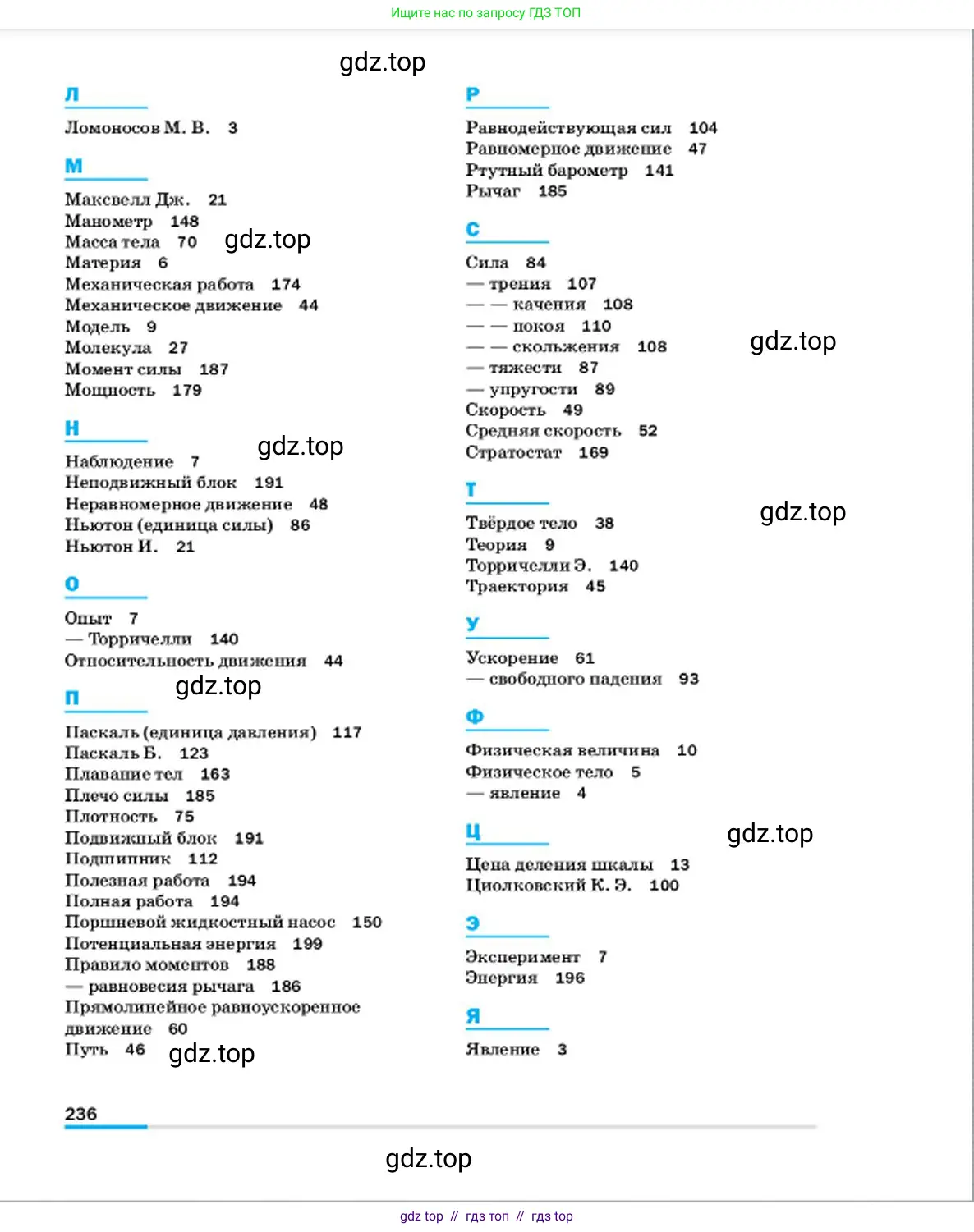 Физика, 7 класс Учебник, авторы: Пёрышкин И М, Иванов Александр Иванович, издательство Просвещение, Москва, 2023, белого цвета, страница 236