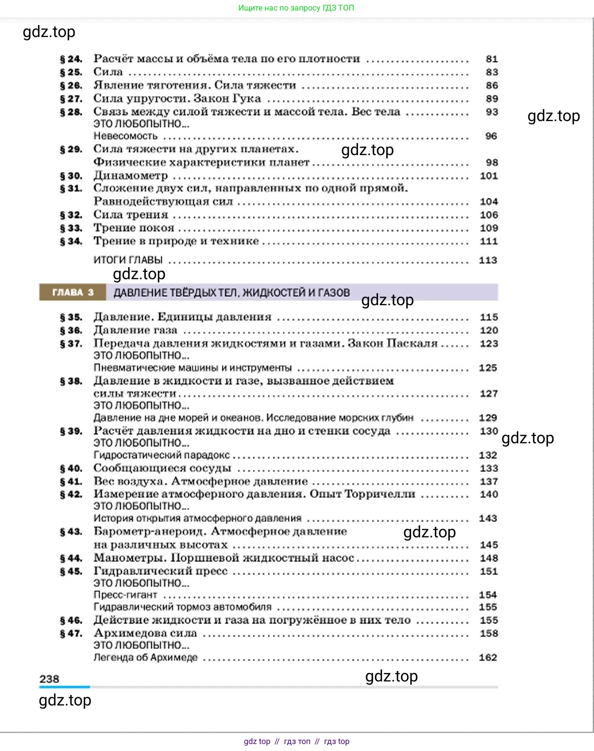 Физика, 7 класс Учебник, авторы: Пёрышкин И М, Иванов Александр Иванович, издательство Просвещение, Москва, 2023, белого цвета, страница 238