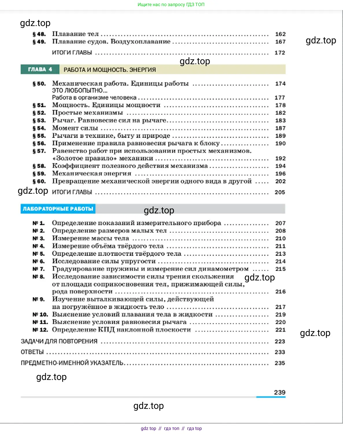 Физика, 7 класс Учебник, авторы: Пёрышкин И М, Иванов Александр Иванович, издательство Просвещение, Москва, 2023, белого цвета, страница 239