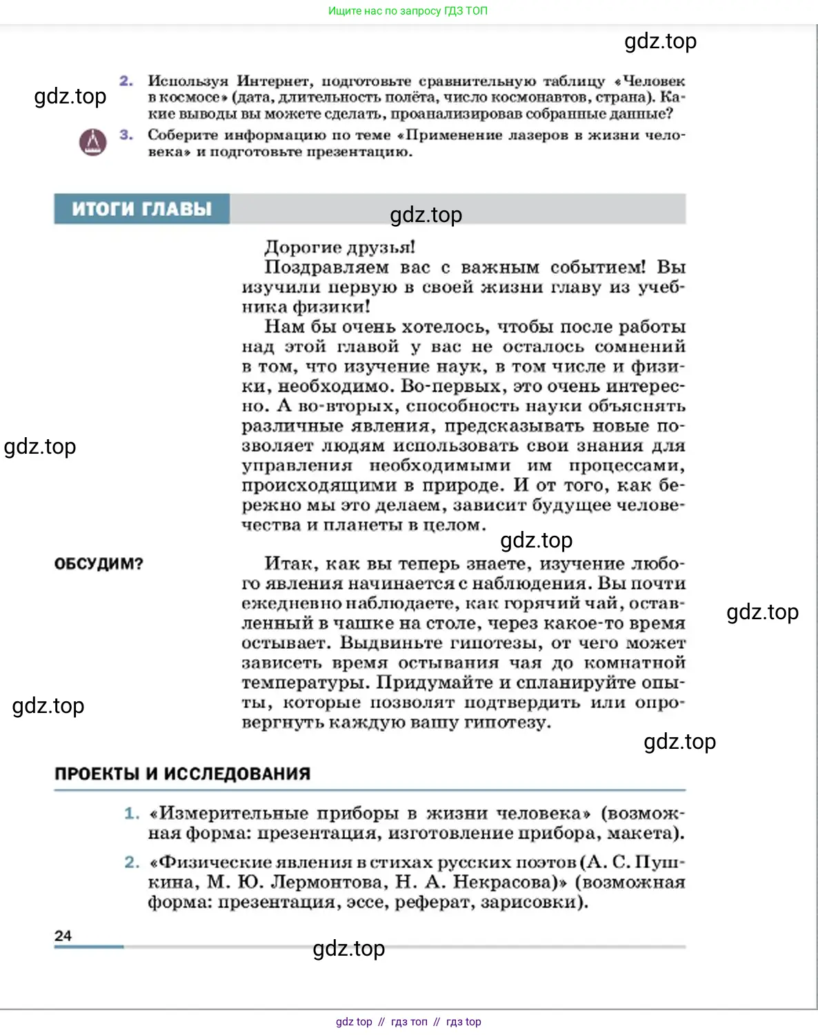 Физика, 7 класс Учебник, авторы: Пёрышкин И М, Иванов Александр Иванович, издательство Просвещение, Москва, 2023, белого цвета, страница 24