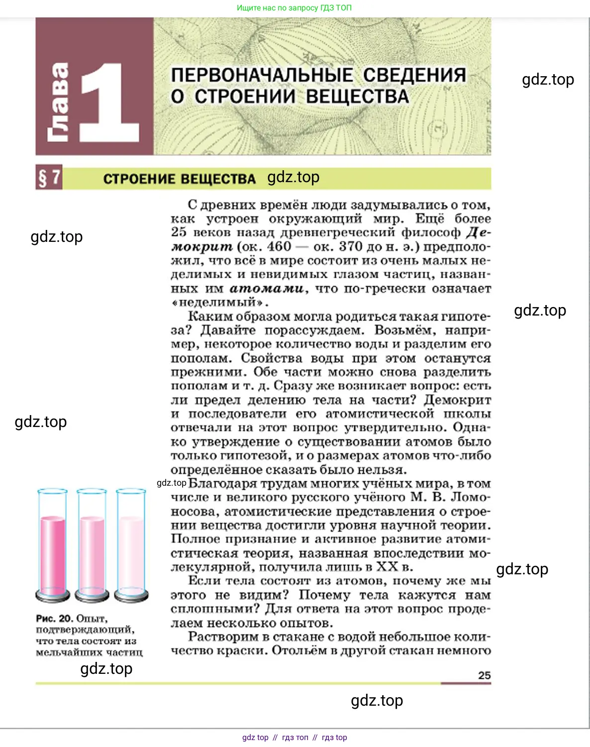 Физика, 7 класс Учебник, авторы: Пёрышкин И М, Иванов Александр Иванович, издательство Просвещение, Москва, 2023, белого цвета, страница 25