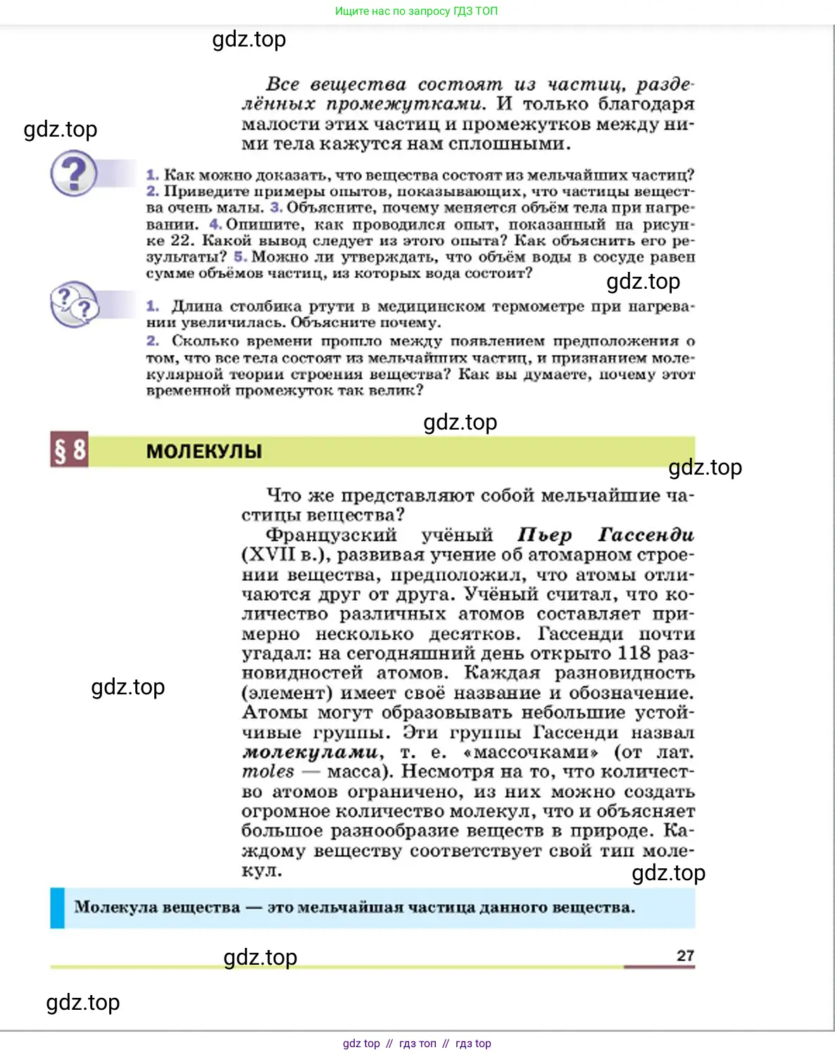 Физика, 7 класс Учебник, авторы: Пёрышкин И М, Иванов Александр Иванович, издательство Просвещение, Москва, 2023, белого цвета, страница 27
