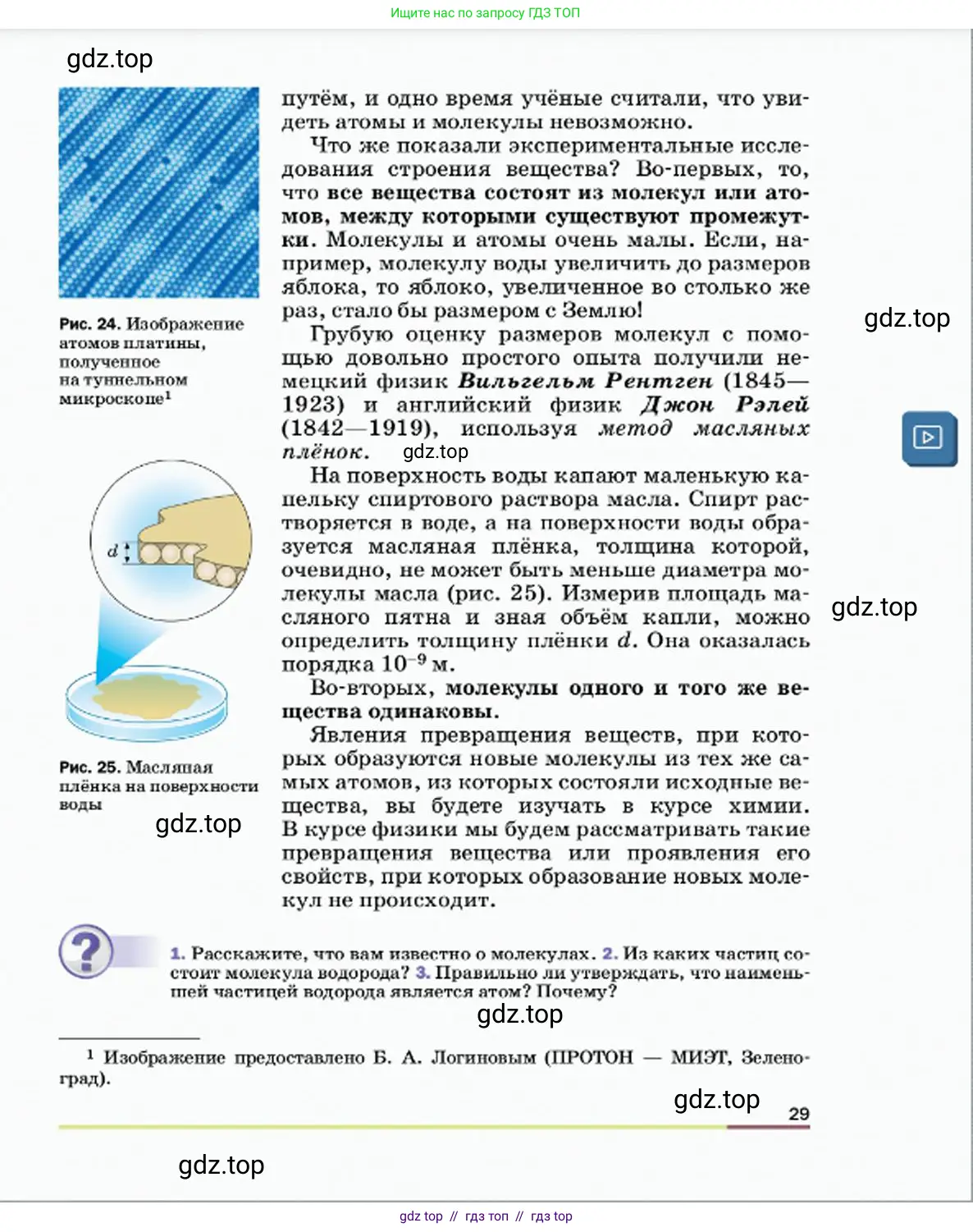 Физика, 7 класс Учебник, авторы: Пёрышкин И М, Иванов Александр Иванович, издательство Просвещение, Москва, 2023, белого цвета, страница 29