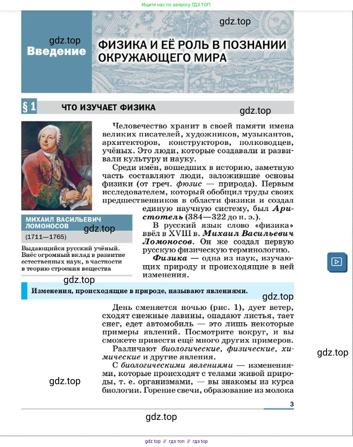 Физика, 7 класс Учебник, авторы: Пёрышкин И М, Иванов Александр Иванович, издательство Просвещение, Москва, 2023, белого цвета, страница 3
