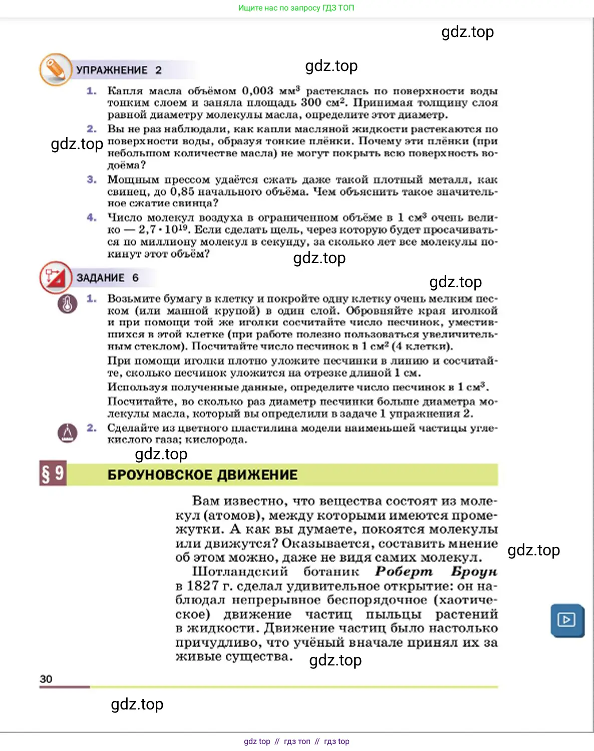 Физика, 7 класс Учебник, авторы: Пёрышкин И М, Иванов Александр Иванович, издательство Просвещение, Москва, 2023, белого цвета, страница 30