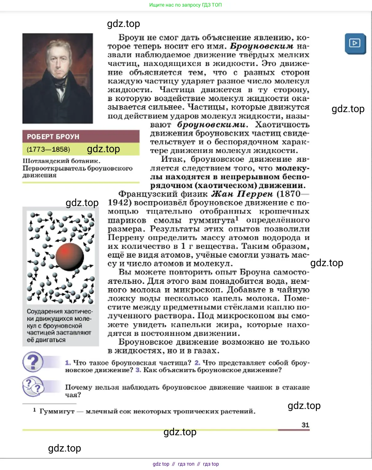 Физика, 7 класс Учебник, авторы: Пёрышкин И М, Иванов Александр Иванович, издательство Просвещение, Москва, 2023, белого цвета, страница 31