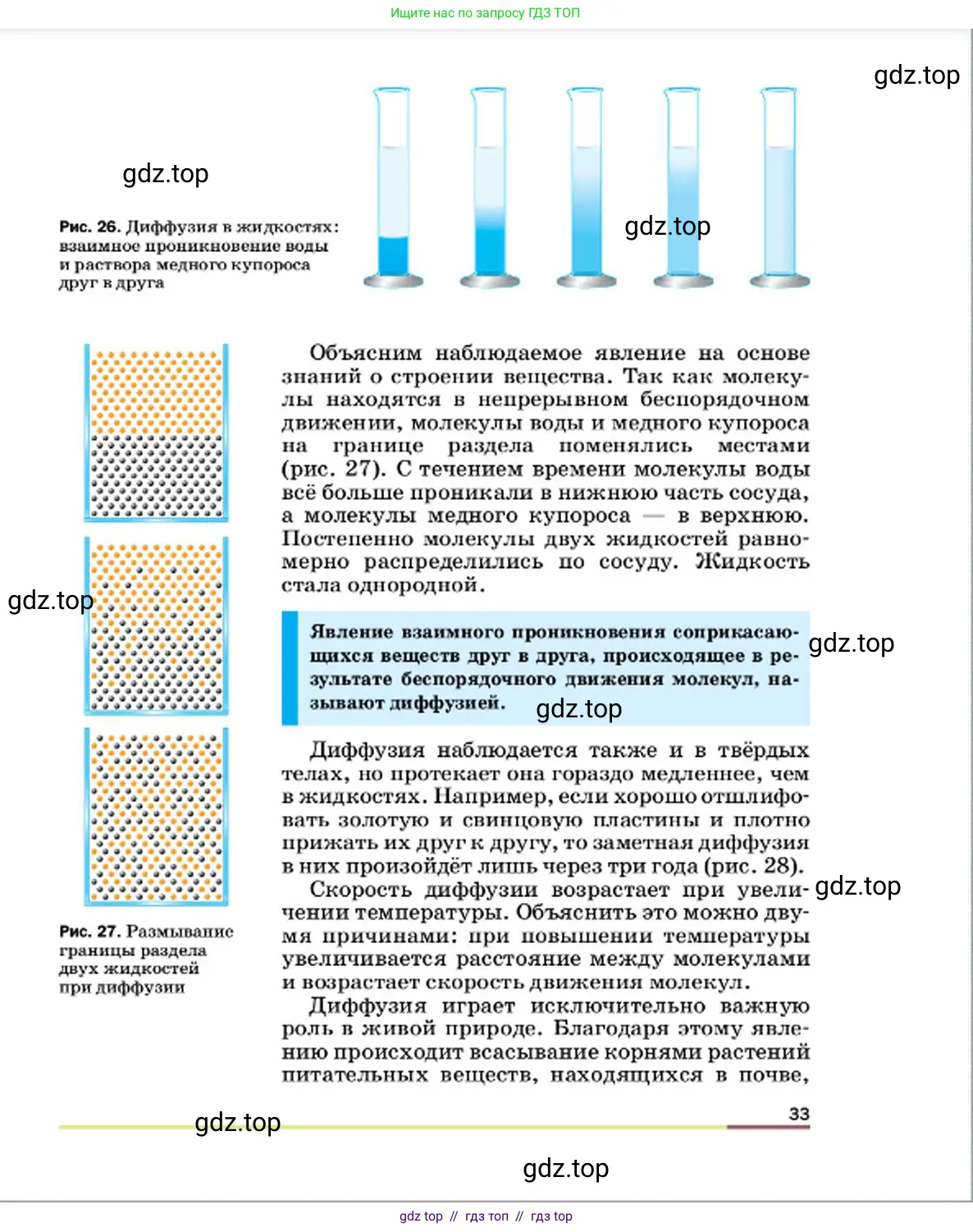 Физика, 7 класс Учебник, авторы: Пёрышкин И М, Иванов Александр Иванович, издательство Просвещение, Москва, 2023, белого цвета, страница 33