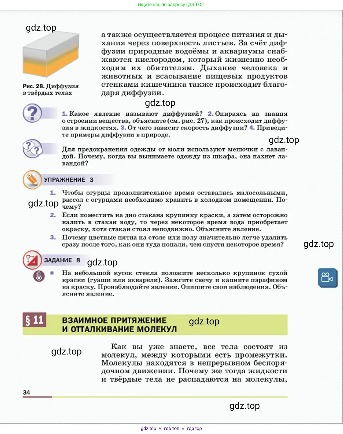 Физика, 7 класс Учебник, авторы: Пёрышкин И М, Иванов Александр Иванович, издательство Просвещение, Москва, 2023, белого цвета, страница 34