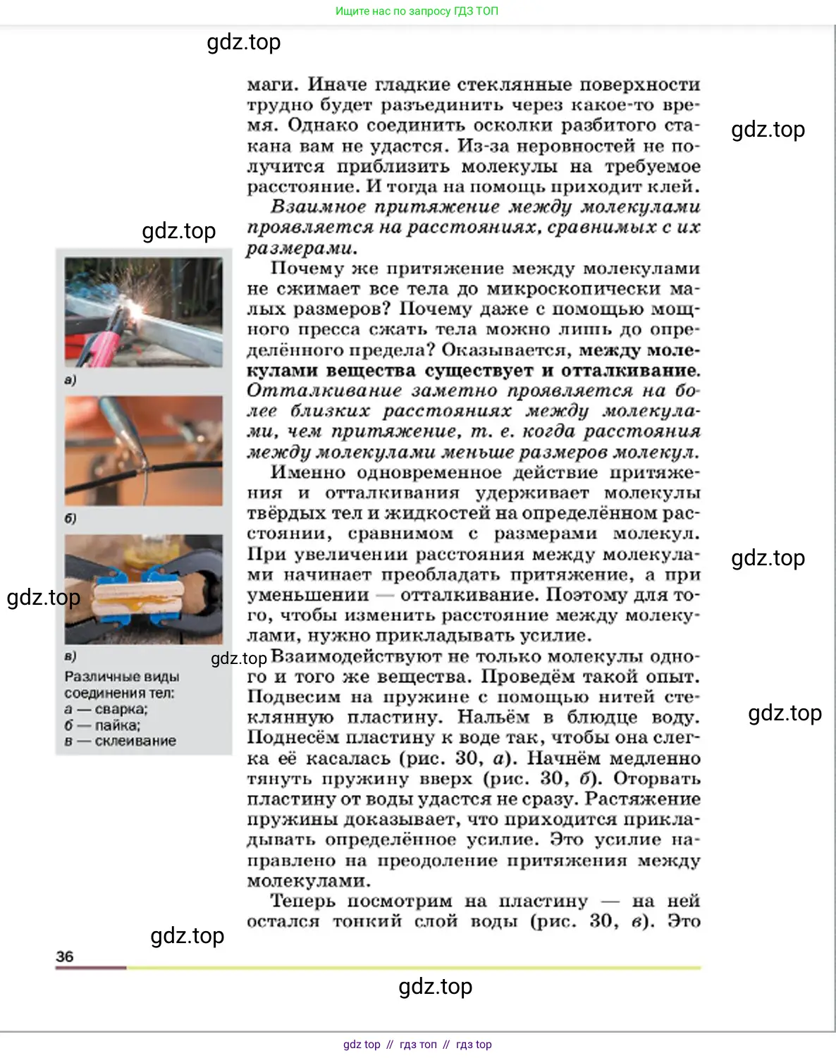 Физика, 7 класс Учебник, авторы: Пёрышкин И М, Иванов Александр Иванович, издательство Просвещение, Москва, 2023, белого цвета, страница 36