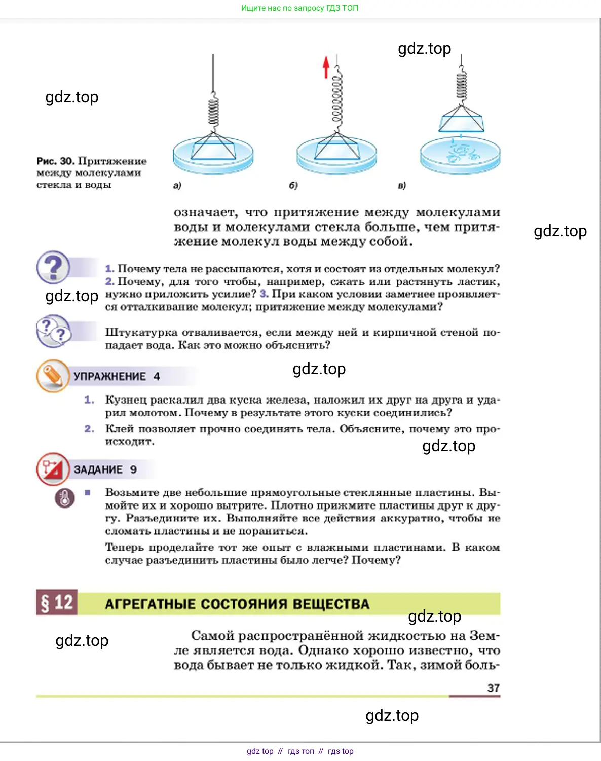 Физика, 7 класс Учебник, авторы: Пёрышкин И М, Иванов Александр Иванович, издательство Просвещение, Москва, 2023, белого цвета, страница 37