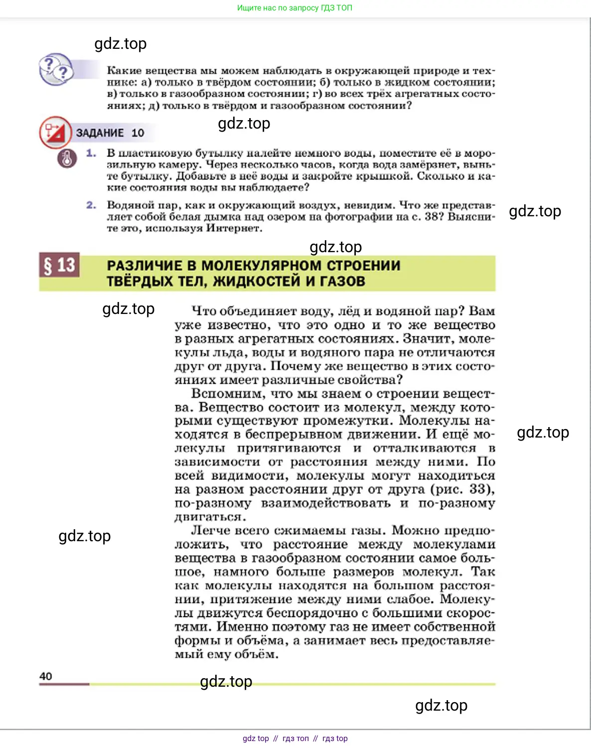 Физика, 7 класс Учебник, авторы: Пёрышкин И М, Иванов Александр Иванович, издательство Просвещение, Москва, 2023, белого цвета, страница 40