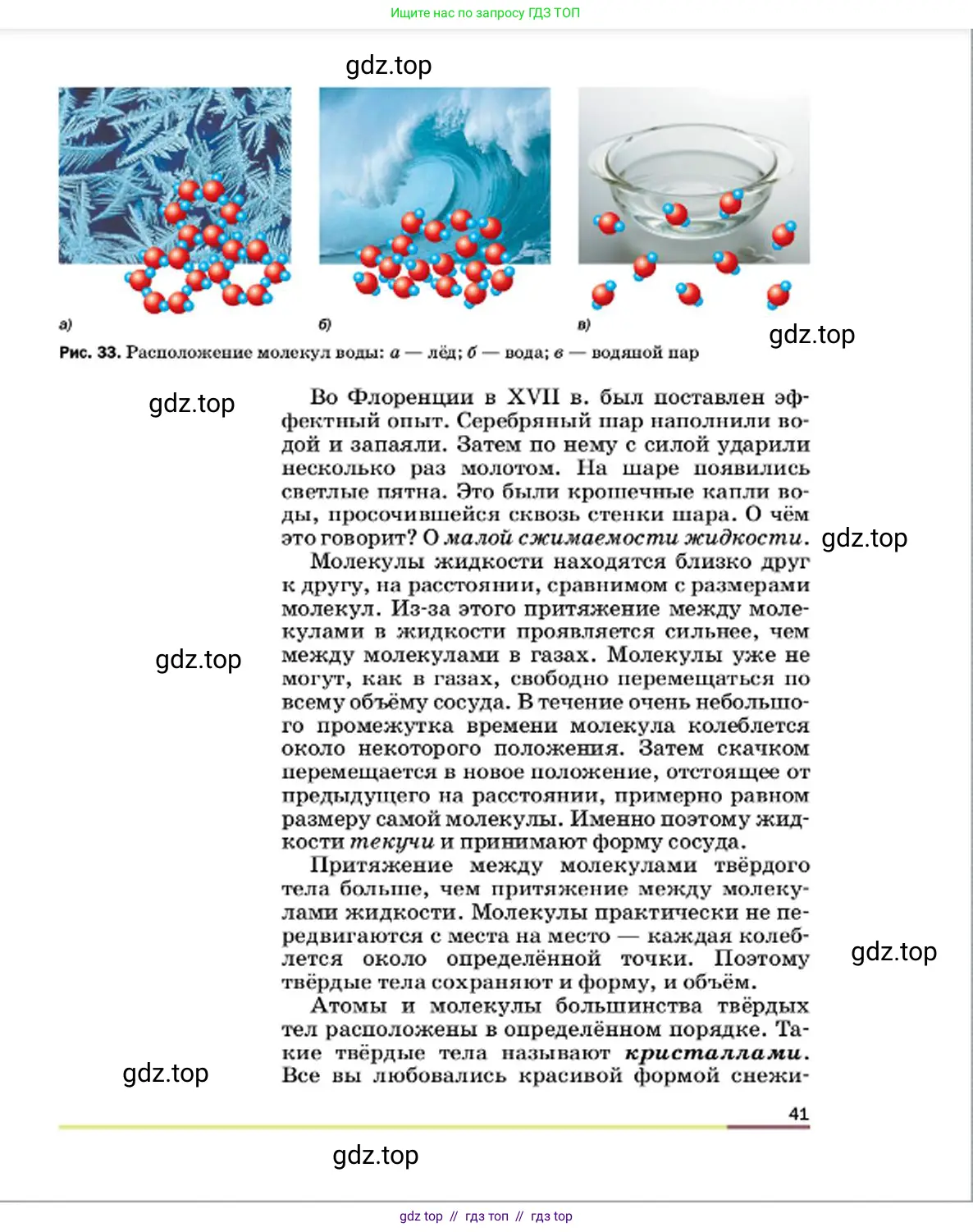 Физика, 7 класс Учебник, авторы: Пёрышкин И М, Иванов Александр Иванович, издательство Просвещение, Москва, 2023, белого цвета, страница 41