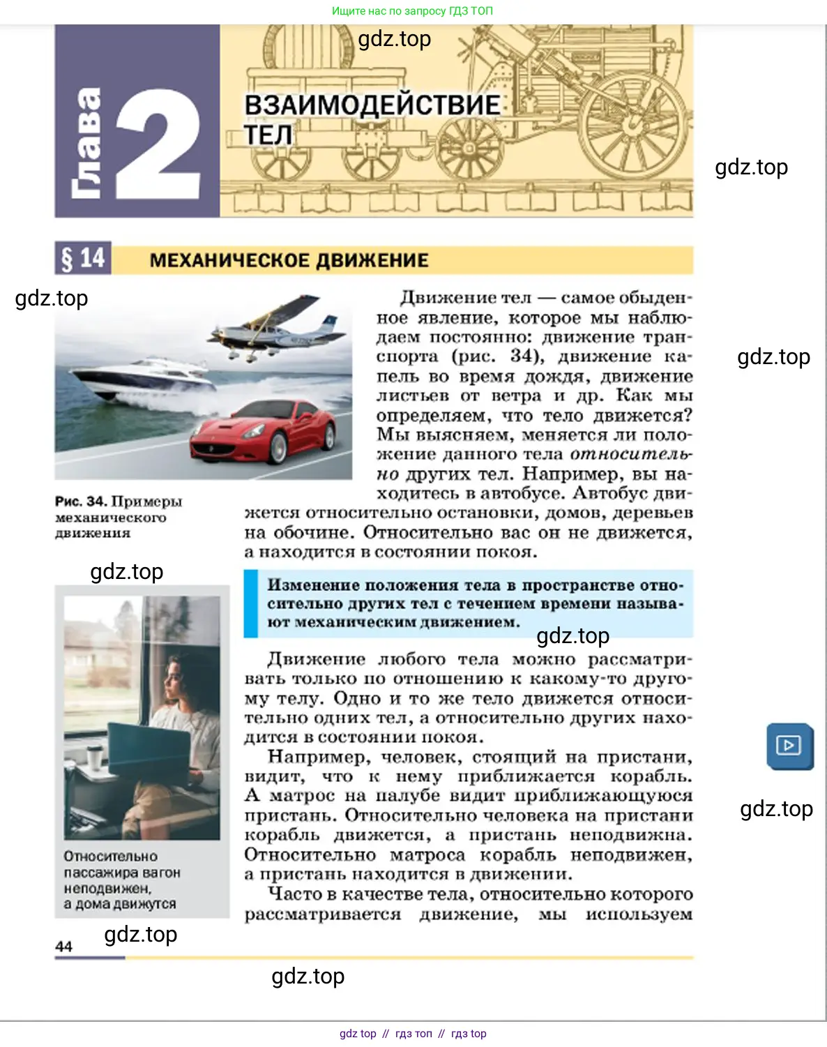 Физика, 7 класс Учебник, авторы: Пёрышкин И М, Иванов Александр Иванович, издательство Просвещение, Москва, 2023, белого цвета, страница 44
