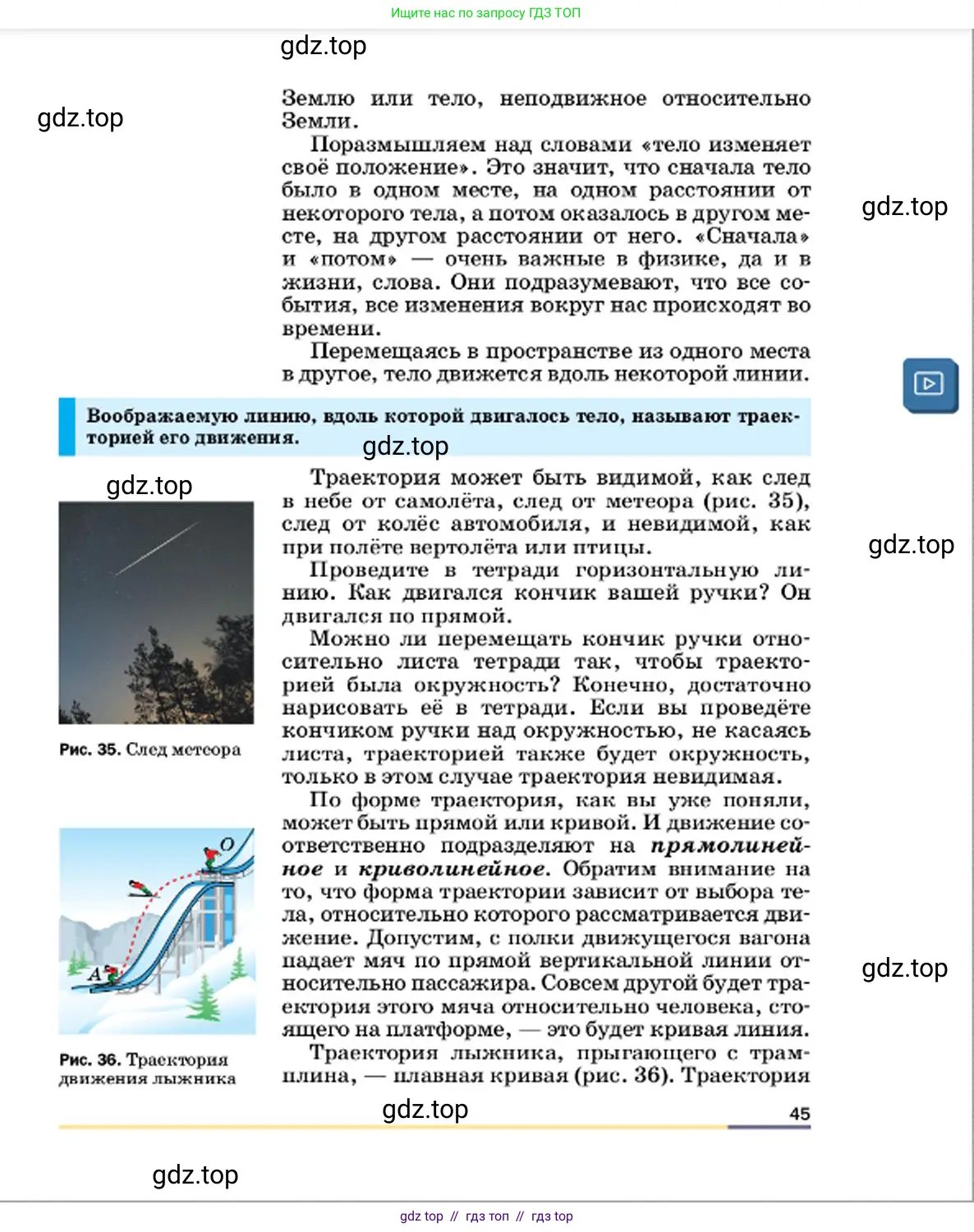 Физика, 7 класс Учебник, авторы: Пёрышкин И М, Иванов Александр Иванович, издательство Просвещение, Москва, 2023, белого цвета, страница 45