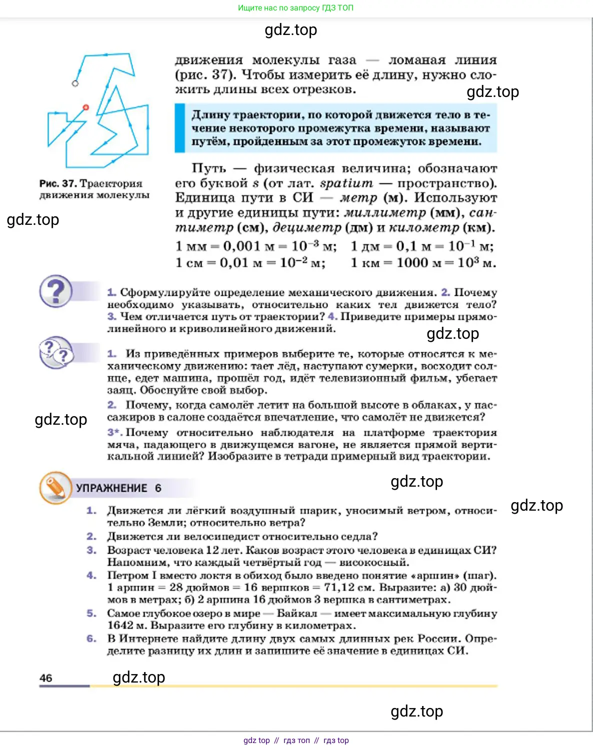 Физика, 7 класс Учебник, авторы: Пёрышкин И М, Иванов Александр Иванович, издательство Просвещение, Москва, 2023, белого цвета, страница 46
