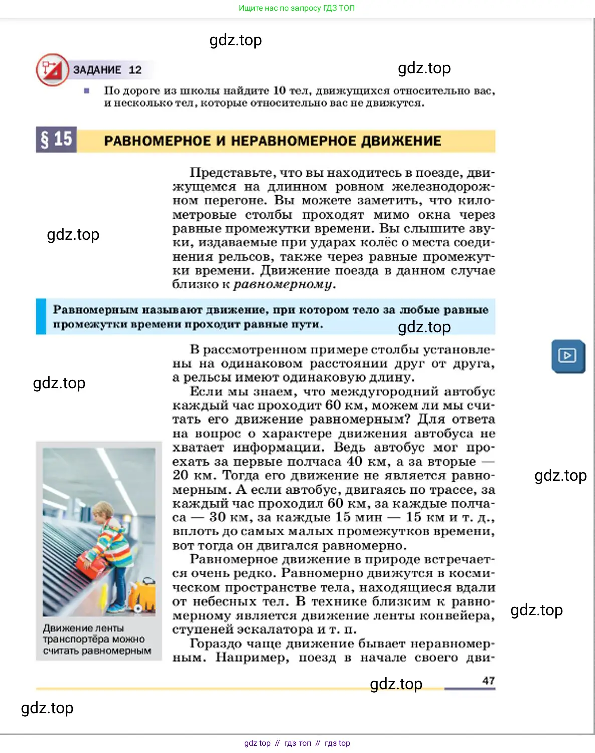 Физика, 7 класс Учебник, авторы: Пёрышкин И М, Иванов Александр Иванович, издательство Просвещение, Москва, 2023, белого цвета, страница 47