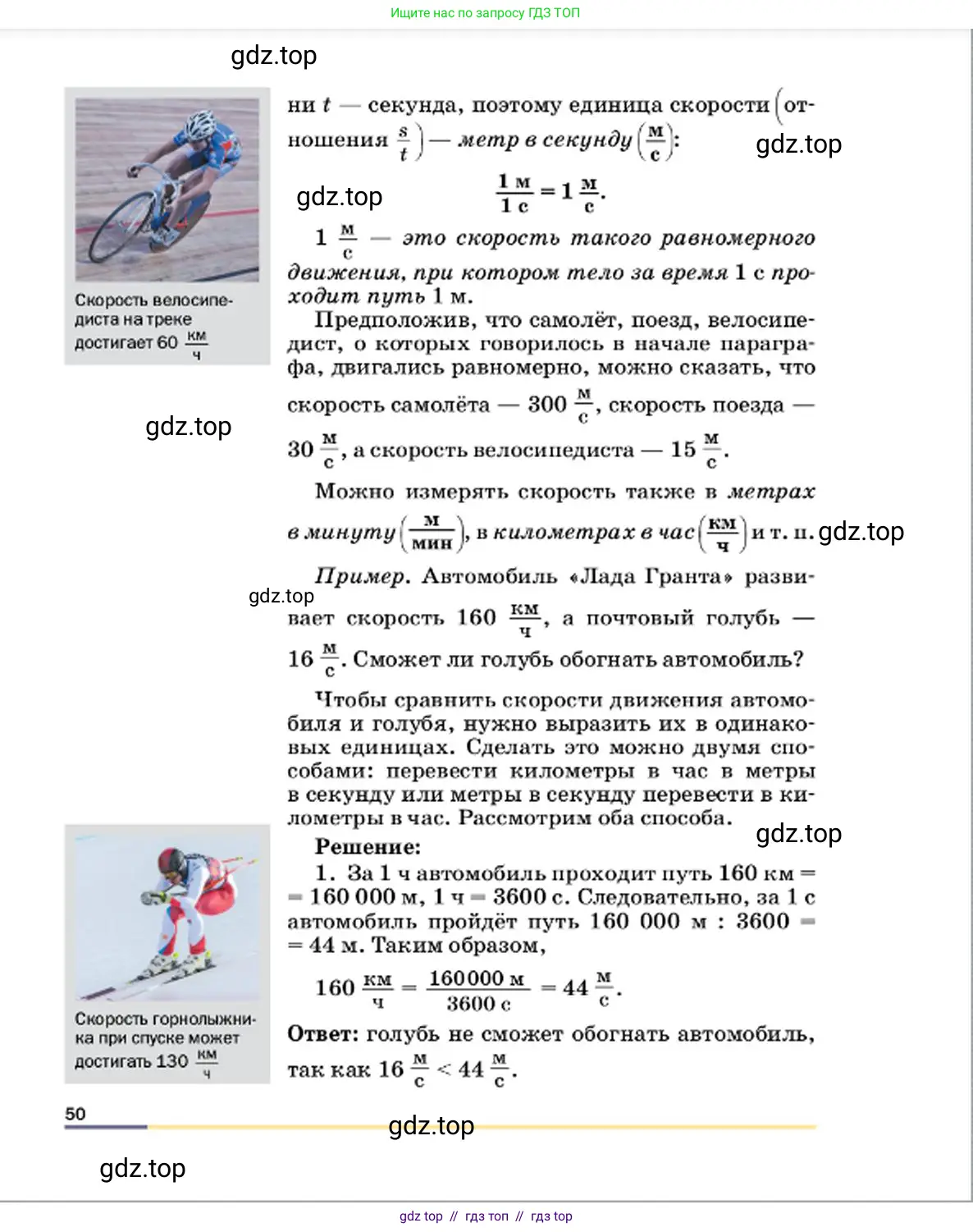 Физика, 7 класс Учебник, авторы: Пёрышкин И М, Иванов Александр Иванович, издательство Просвещение, Москва, 2023, белого цвета, страница 50