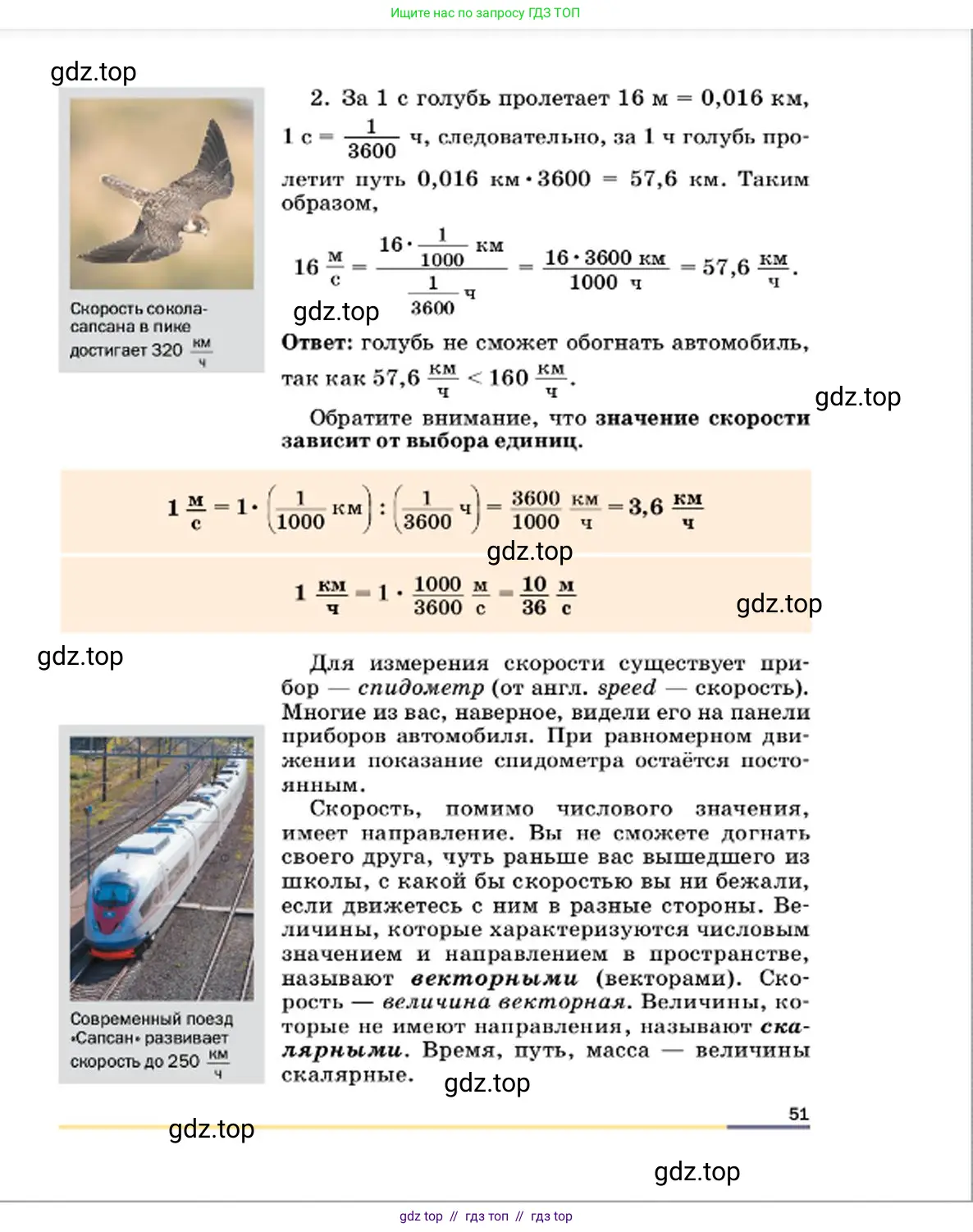 Физика, 7 класс Учебник, авторы: Пёрышкин И М, Иванов Александр Иванович, издательство Просвещение, Москва, 2023, белого цвета, страница 51