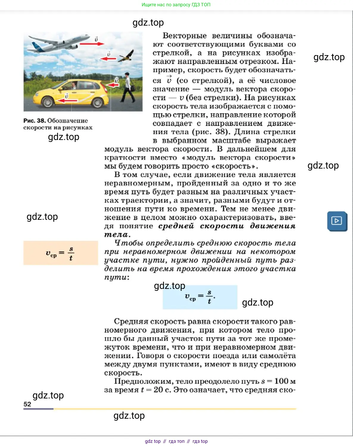 Физика, 7 класс Учебник, авторы: Пёрышкин И М, Иванов Александр Иванович, издательство Просвещение, Москва, 2023, белого цвета, страница 52