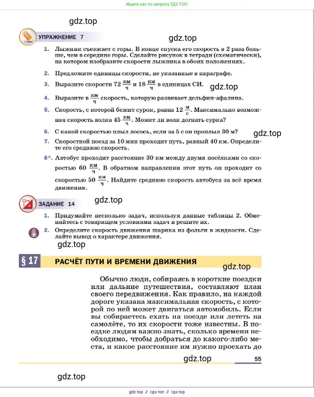 Физика, 7 класс Учебник, авторы: Пёрышкин И М, Иванов Александр Иванович, издательство Просвещение, Москва, 2023, белого цвета, страница 55