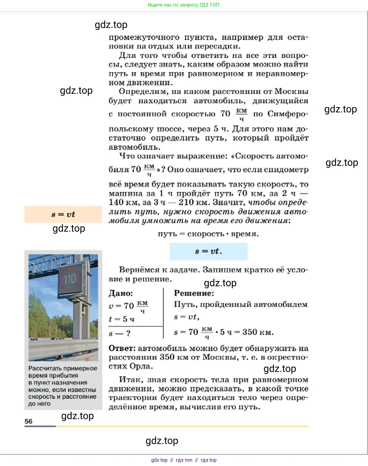 Физика, 7 класс Учебник, авторы: Пёрышкин И М, Иванов Александр Иванович, издательство Просвещение, Москва, 2023, белого цвета, страница 56