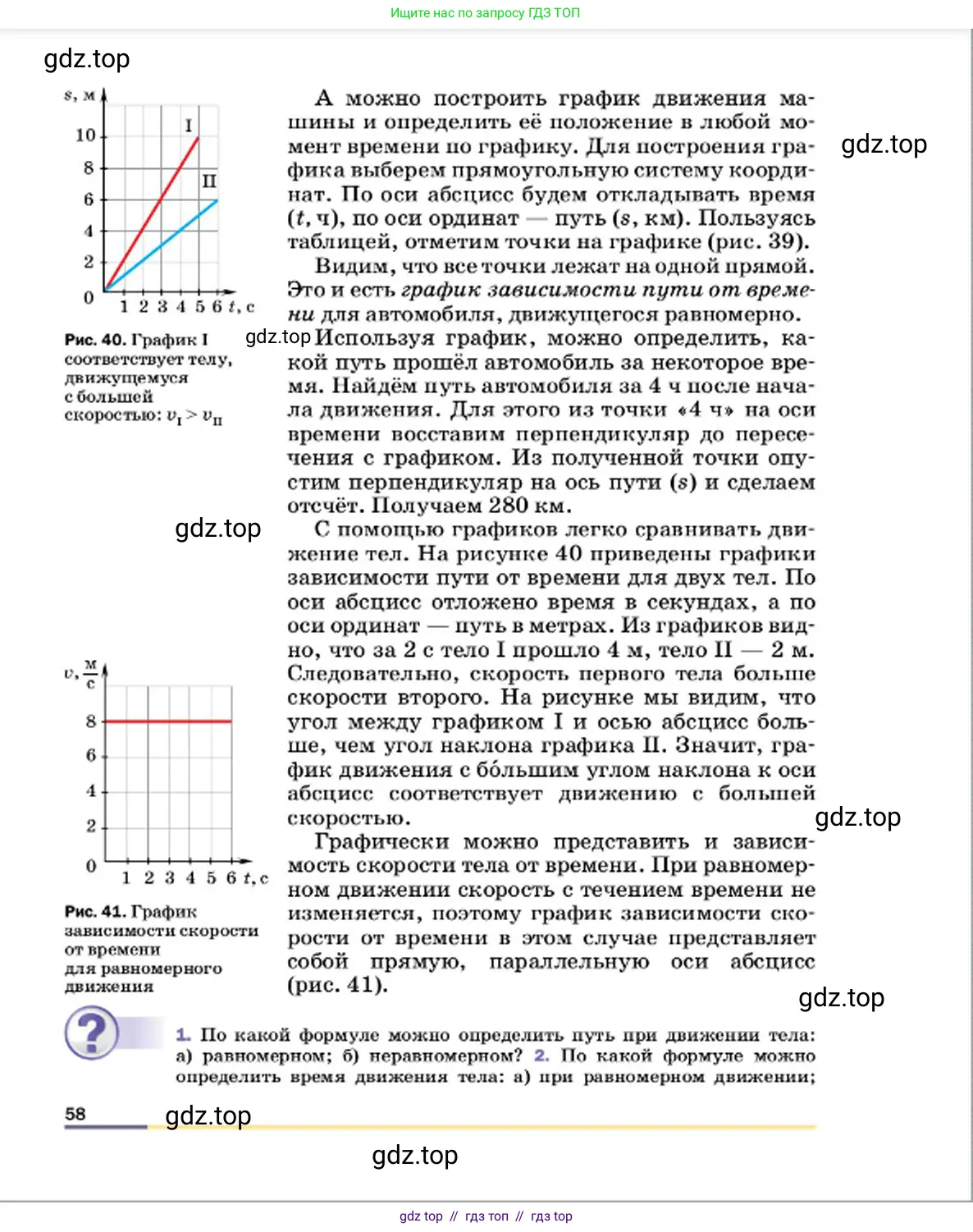 Физика, 7 класс Учебник, авторы: Пёрышкин И М, Иванов Александр Иванович, издательство Просвещение, Москва, 2023, белого цвета, страница 58