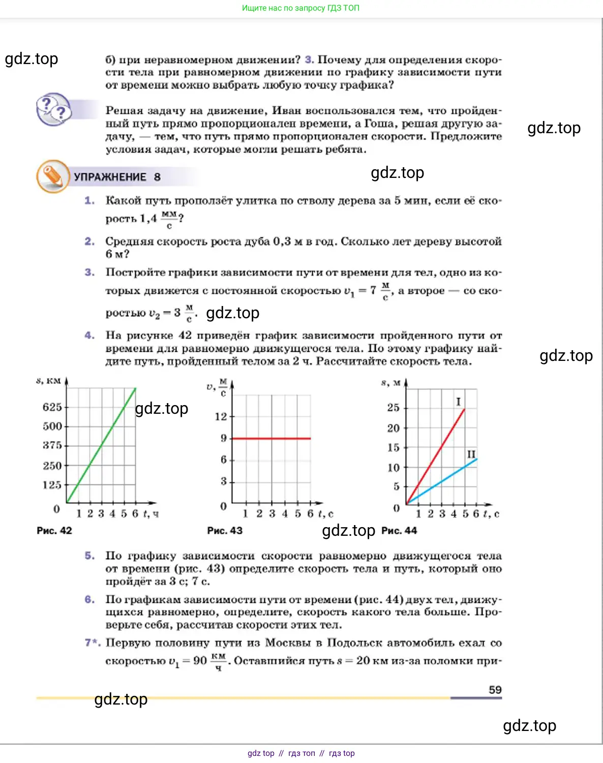 Физика, 7 класс Учебник, авторы: Пёрышкин И М, Иванов Александр Иванович, издательство Просвещение, Москва, 2023, белого цвета, страница 59