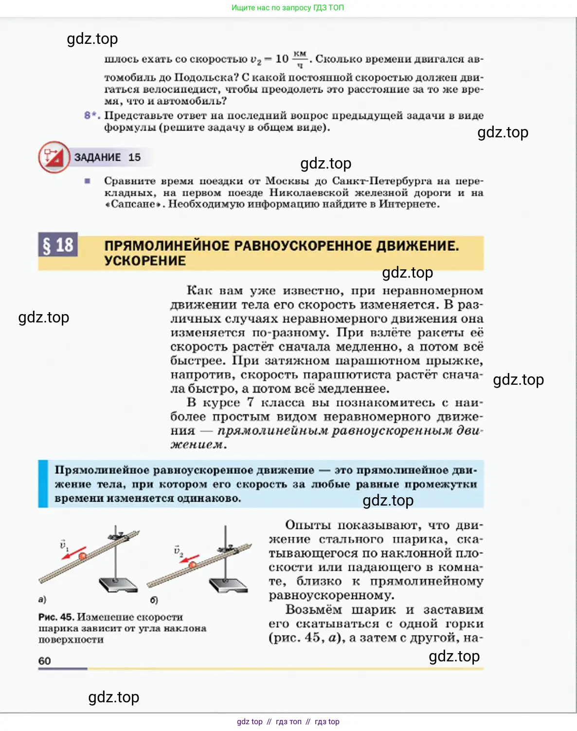 Физика, 7 класс Учебник, авторы: Пёрышкин И М, Иванов Александр Иванович, издательство Просвещение, Москва, 2023, белого цвета, страница 60
