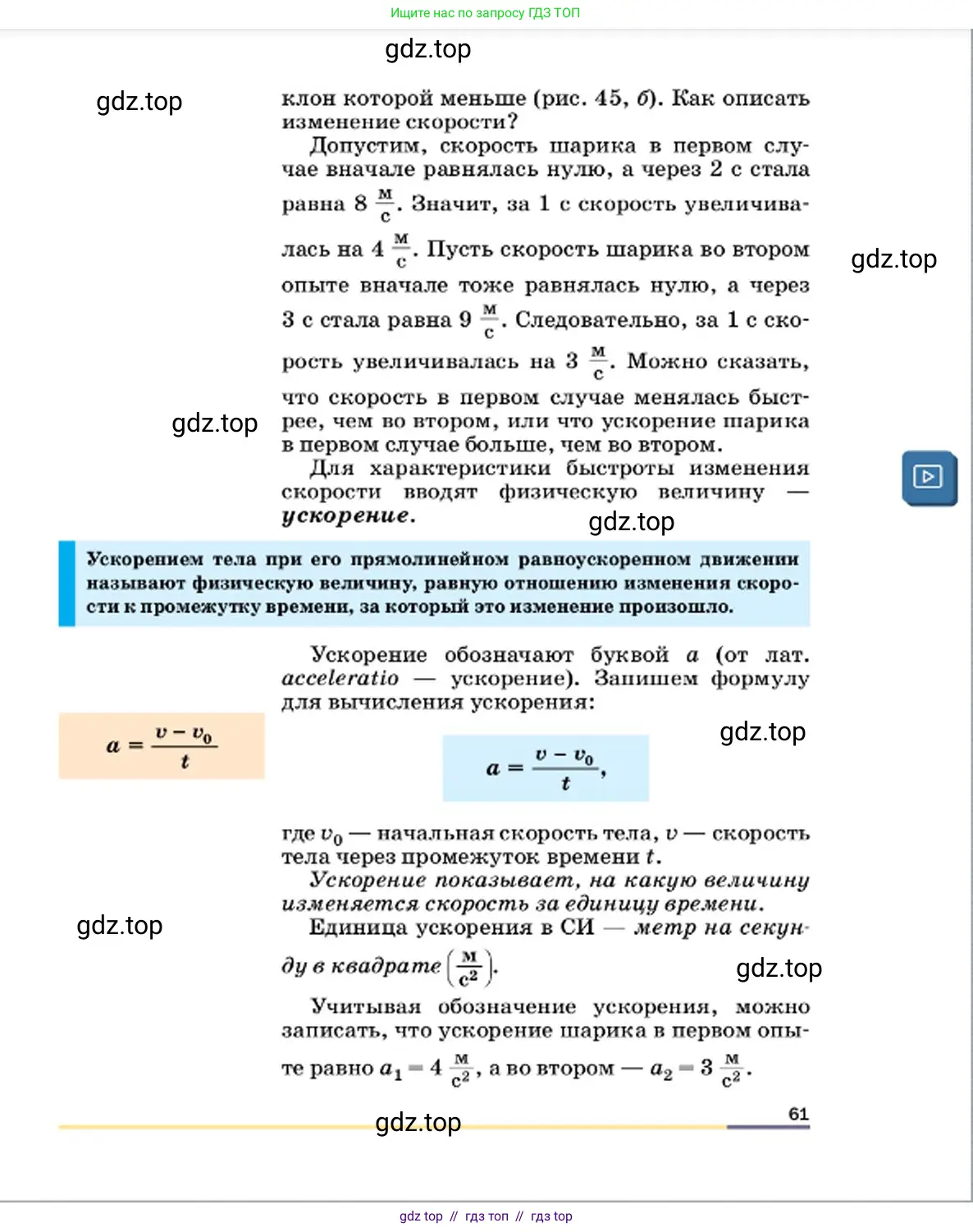 Физика, 7 класс Учебник, авторы: Пёрышкин И М, Иванов Александр Иванович, издательство Просвещение, Москва, 2023, белого цвета, страница 61