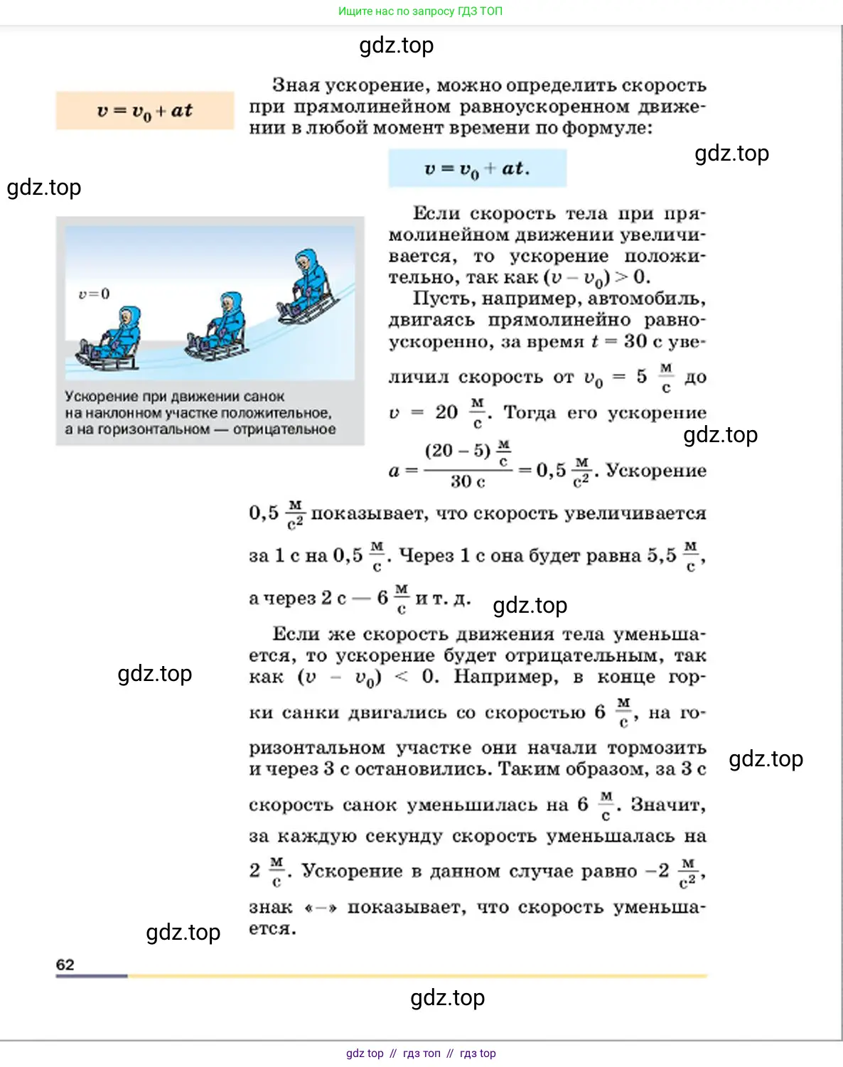 Физика, 7 класс Учебник, авторы: Пёрышкин И М, Иванов Александр Иванович, издательство Просвещение, Москва, 2023, белого цвета, страница 62