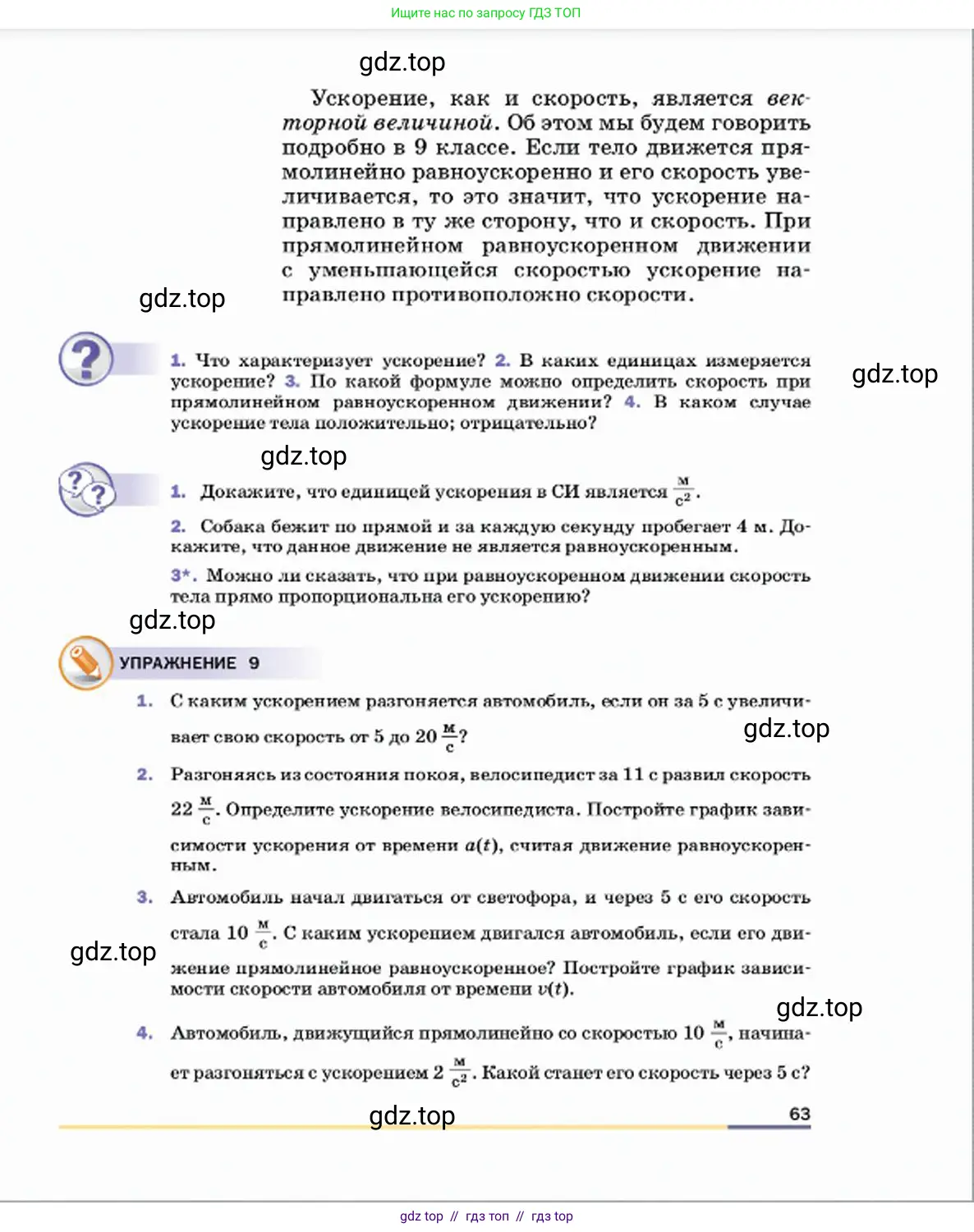 Физика, 7 класс Учебник, авторы: Пёрышкин И М, Иванов Александр Иванович, издательство Просвещение, Москва, 2023, белого цвета, страница 63