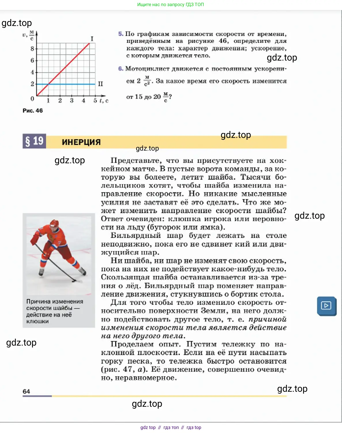 Физика, 7 класс Учебник, авторы: Пёрышкин И М, Иванов Александр Иванович, издательство Просвещение, Москва, 2023, белого цвета, страница 64