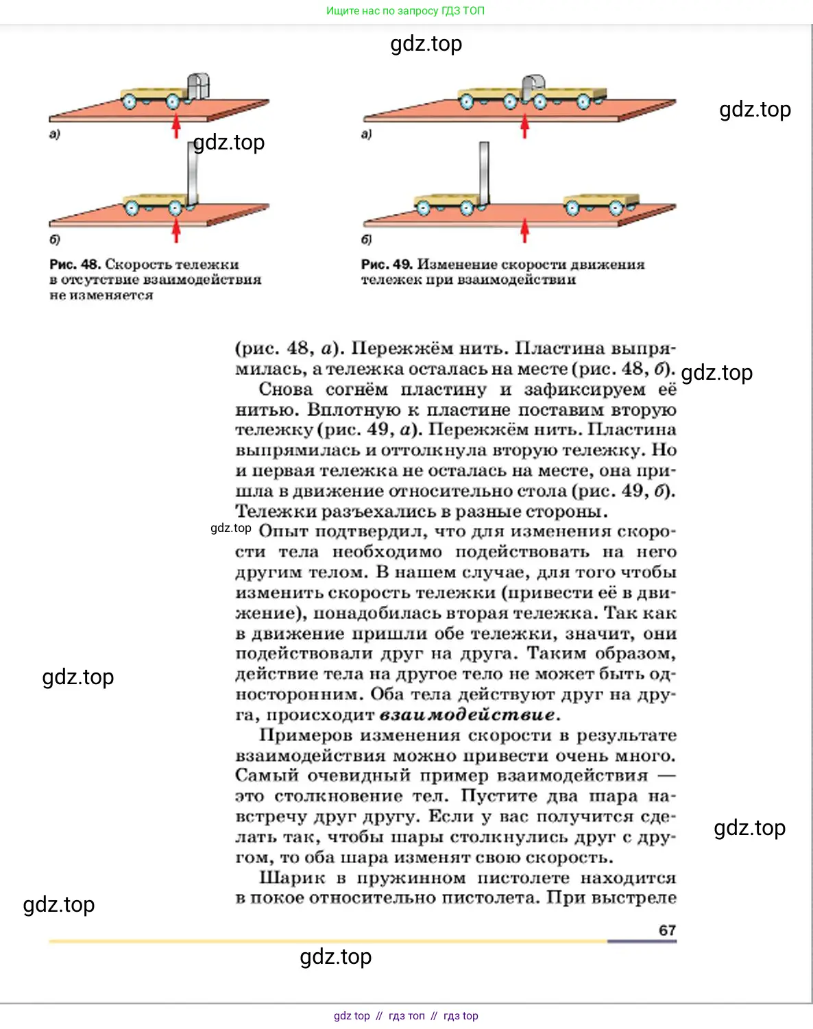 Физика, 7 класс Учебник, авторы: Пёрышкин И М, Иванов Александр Иванович, издательство Просвещение, Москва, 2023, белого цвета, страница 67