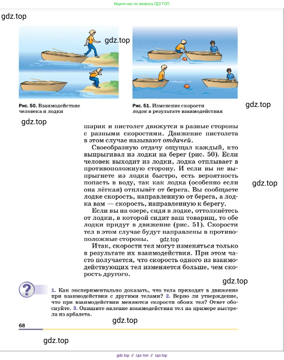 Физика, 7 класс Учебник, авторы: Пёрышкин И М, Иванов Александр Иванович, издательство Просвещение, Москва, 2023, белого цвета, страница 68