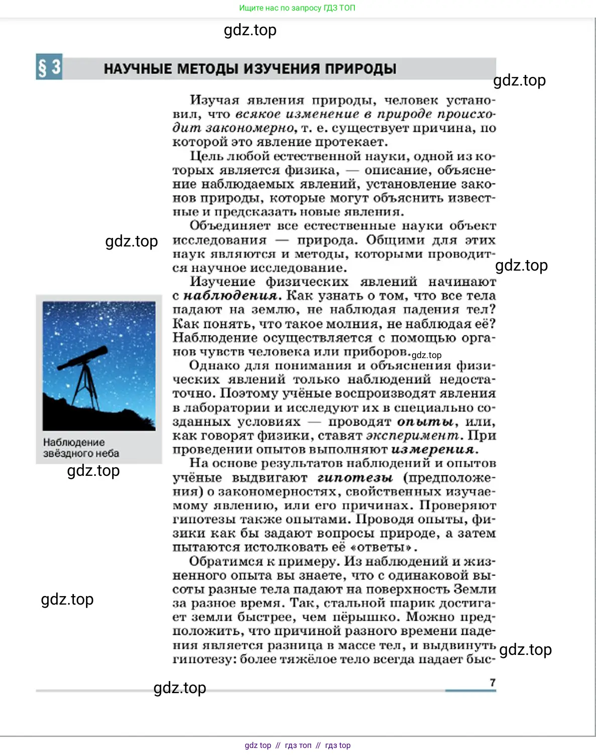 Физика, 7 класс Учебник, авторы: Пёрышкин И М, Иванов Александр Иванович, издательство Просвещение, Москва, 2023, белого цвета, страница 7