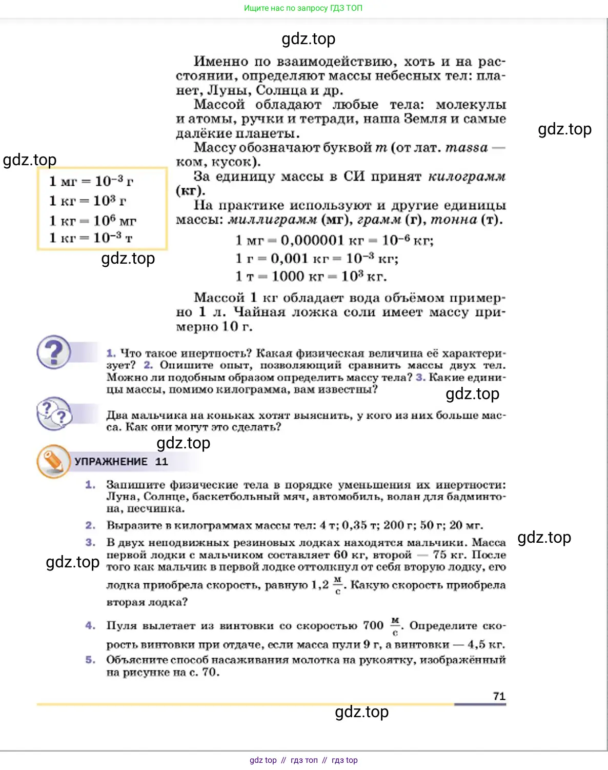 Физика, 7 класс Учебник, авторы: Пёрышкин И М, Иванов Александр Иванович, издательство Просвещение, Москва, 2023, белого цвета, страница 71