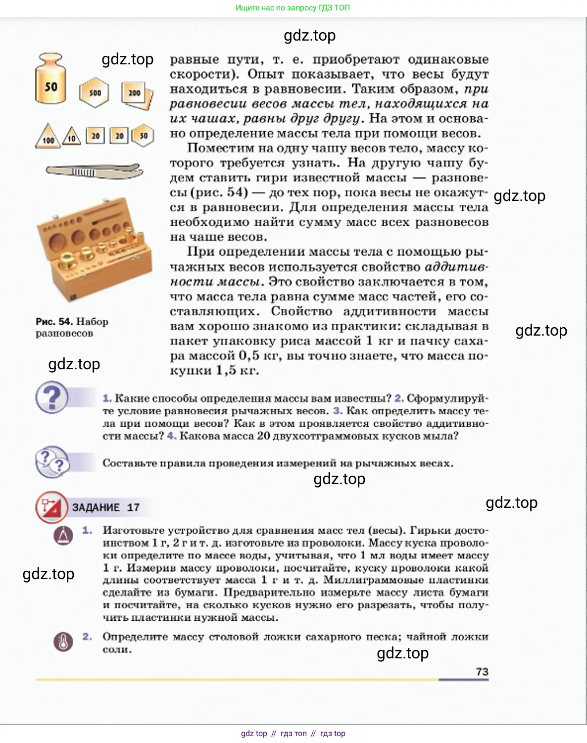 Физика, 7 класс Учебник, авторы: Пёрышкин И М, Иванов Александр Иванович, издательство Просвещение, Москва, 2023, белого цвета, страница 73