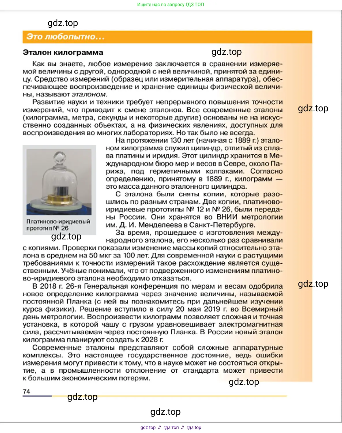 Физика, 7 класс Учебник, авторы: Пёрышкин И М, Иванов Александр Иванович, издательство Просвещение, Москва, 2023, белого цвета, страница 74