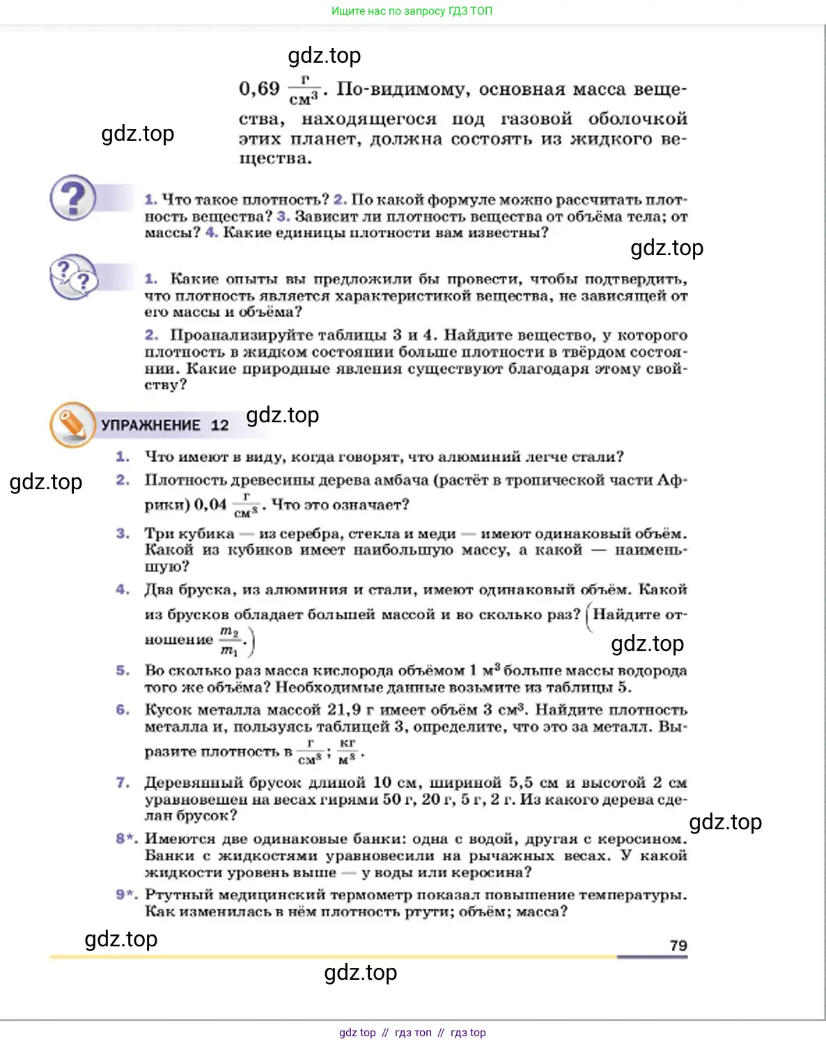 Физика, 7 класс Учебник, авторы: Пёрышкин И М, Иванов Александр Иванович, издательство Просвещение, Москва, 2023, белого цвета, страница 79