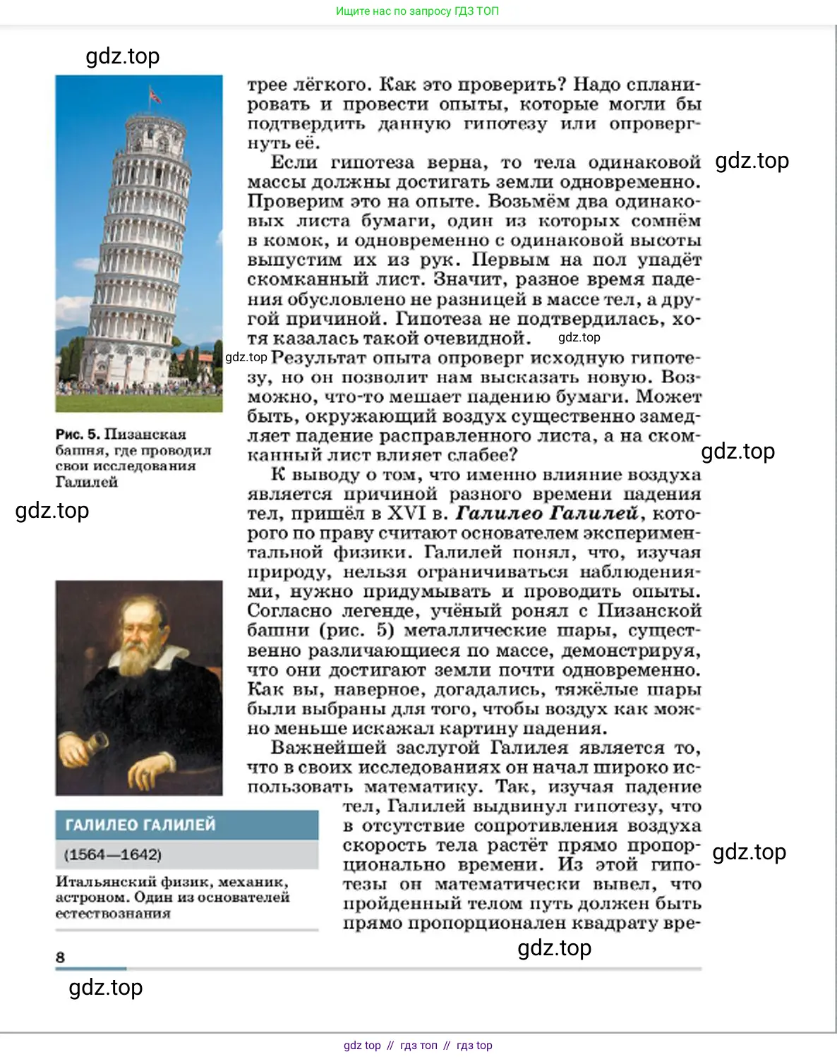 Физика, 7 класс Учебник, авторы: Пёрышкин И М, Иванов Александр Иванович, издательство Просвещение, Москва, 2023, белого цвета, страница 8