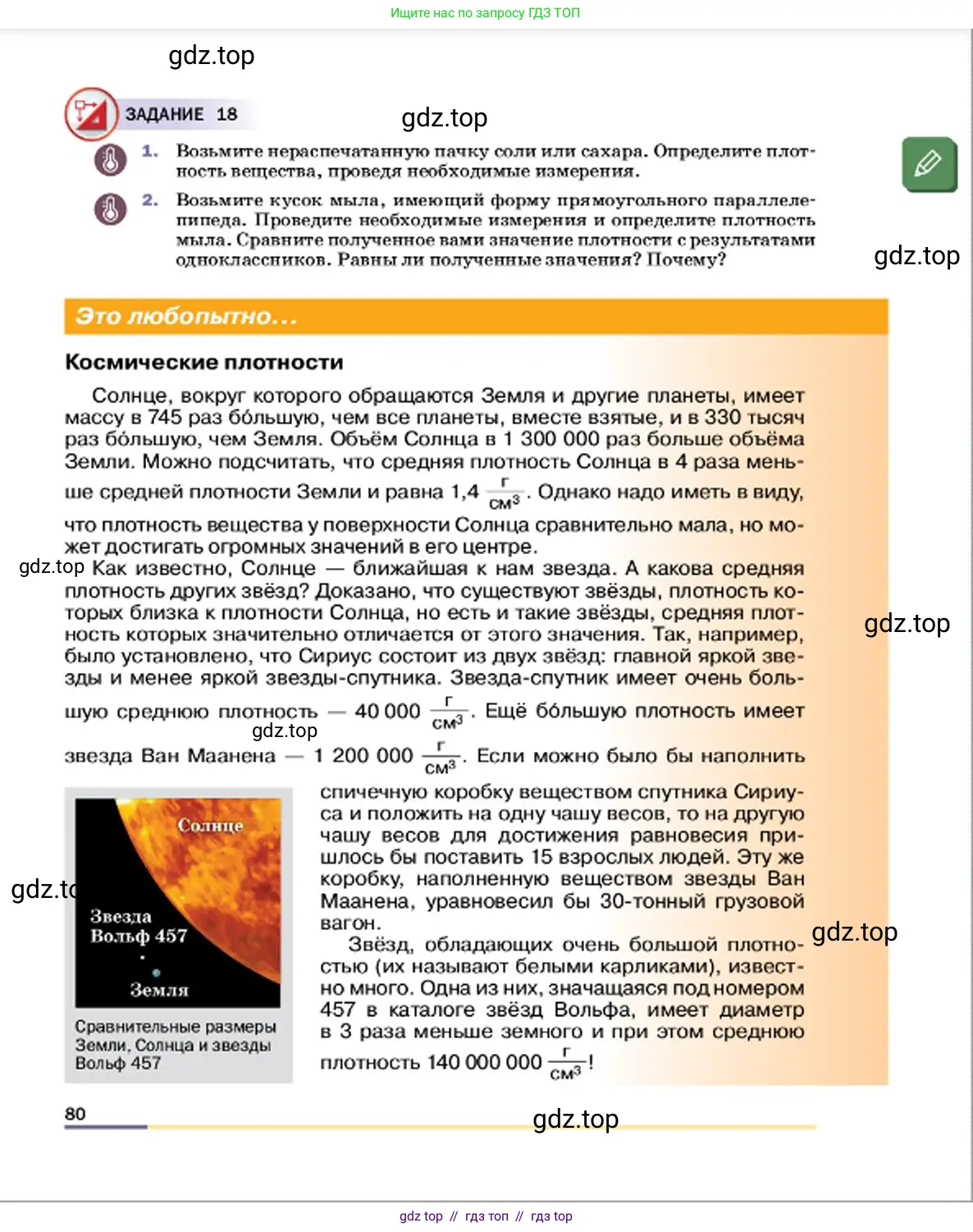 Физика, 7 класс Учебник, авторы: Пёрышкин И М, Иванов Александр Иванович, издательство Просвещение, Москва, 2023, белого цвета, страница 80