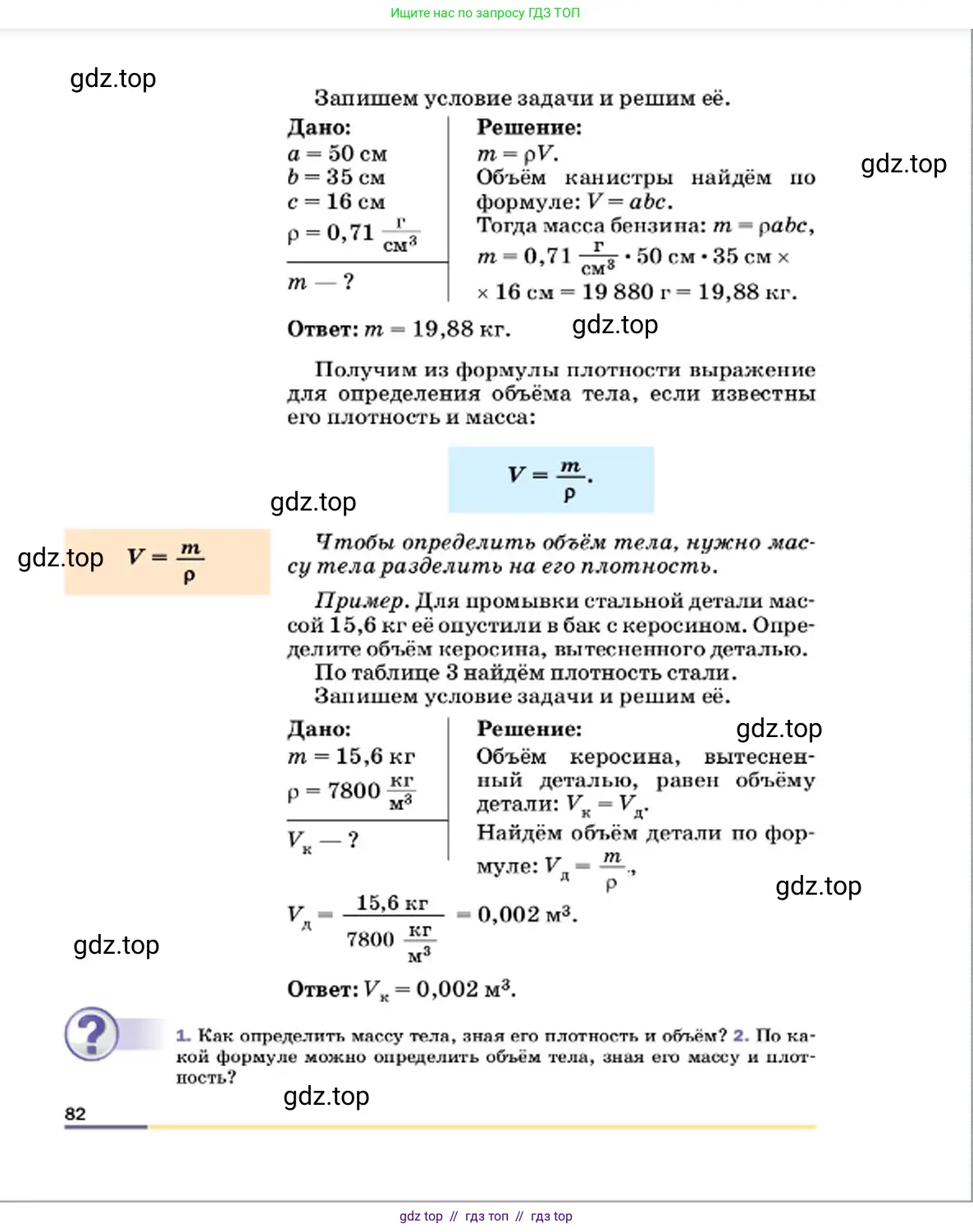 Физика, 7 класс Учебник, авторы: Пёрышкин И М, Иванов Александр Иванович, издательство Просвещение, Москва, 2023, белого цвета, страница 82