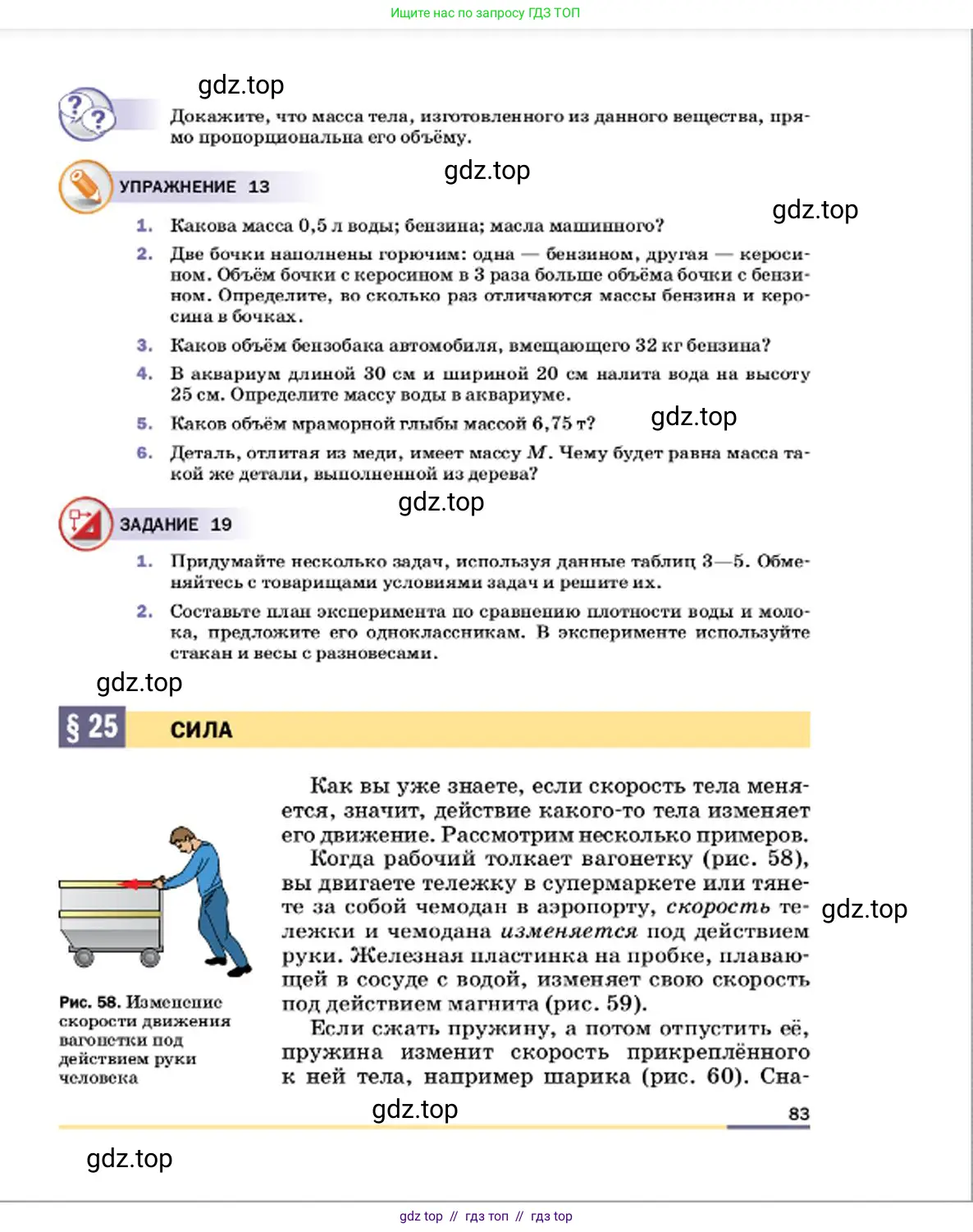 Физика, 7 класс Учебник, авторы: Пёрышкин И М, Иванов Александр Иванович, издательство Просвещение, Москва, 2023, белого цвета, страница 83