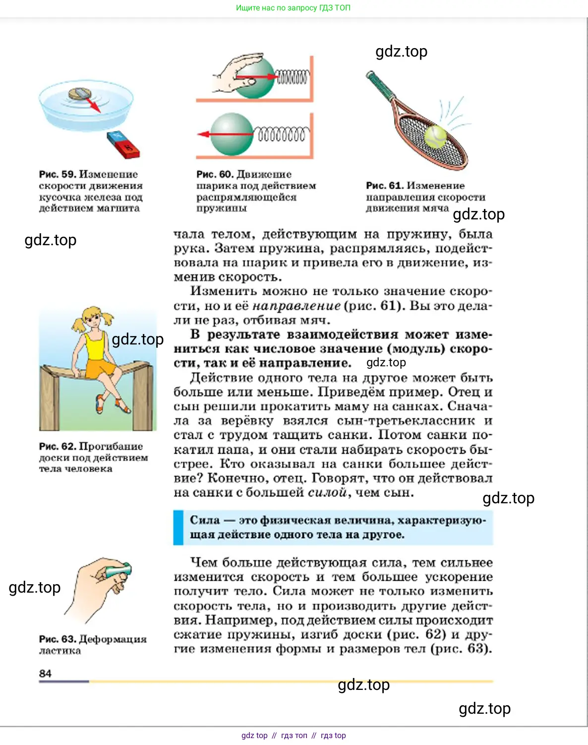 Физика, 7 класс Учебник, авторы: Пёрышкин И М, Иванов Александр Иванович, издательство Просвещение, Москва, 2023, белого цвета, страница 84